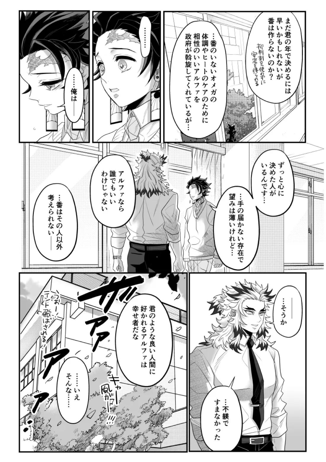 青のオメガ 36ページ