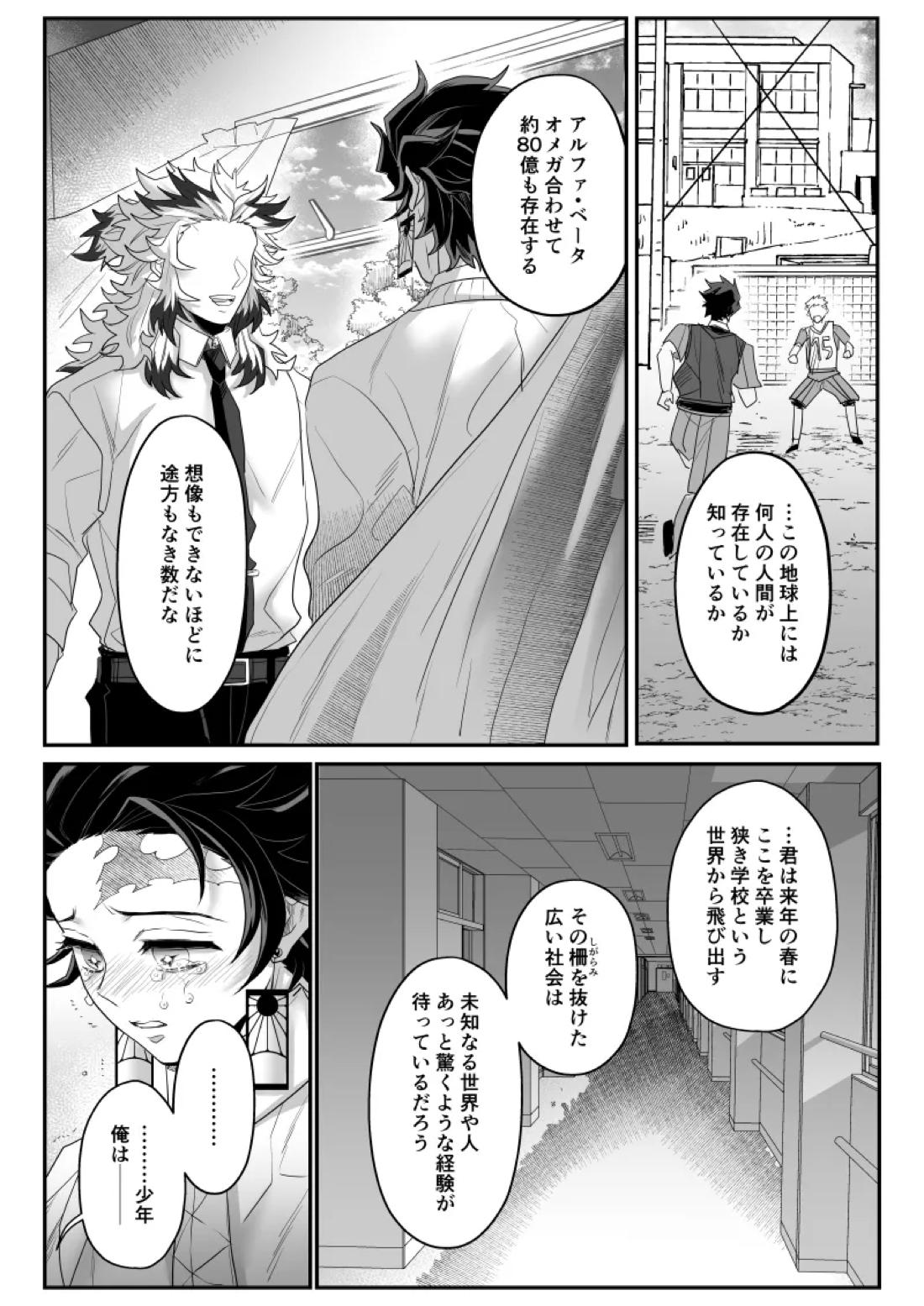 青のオメガ 42ページ