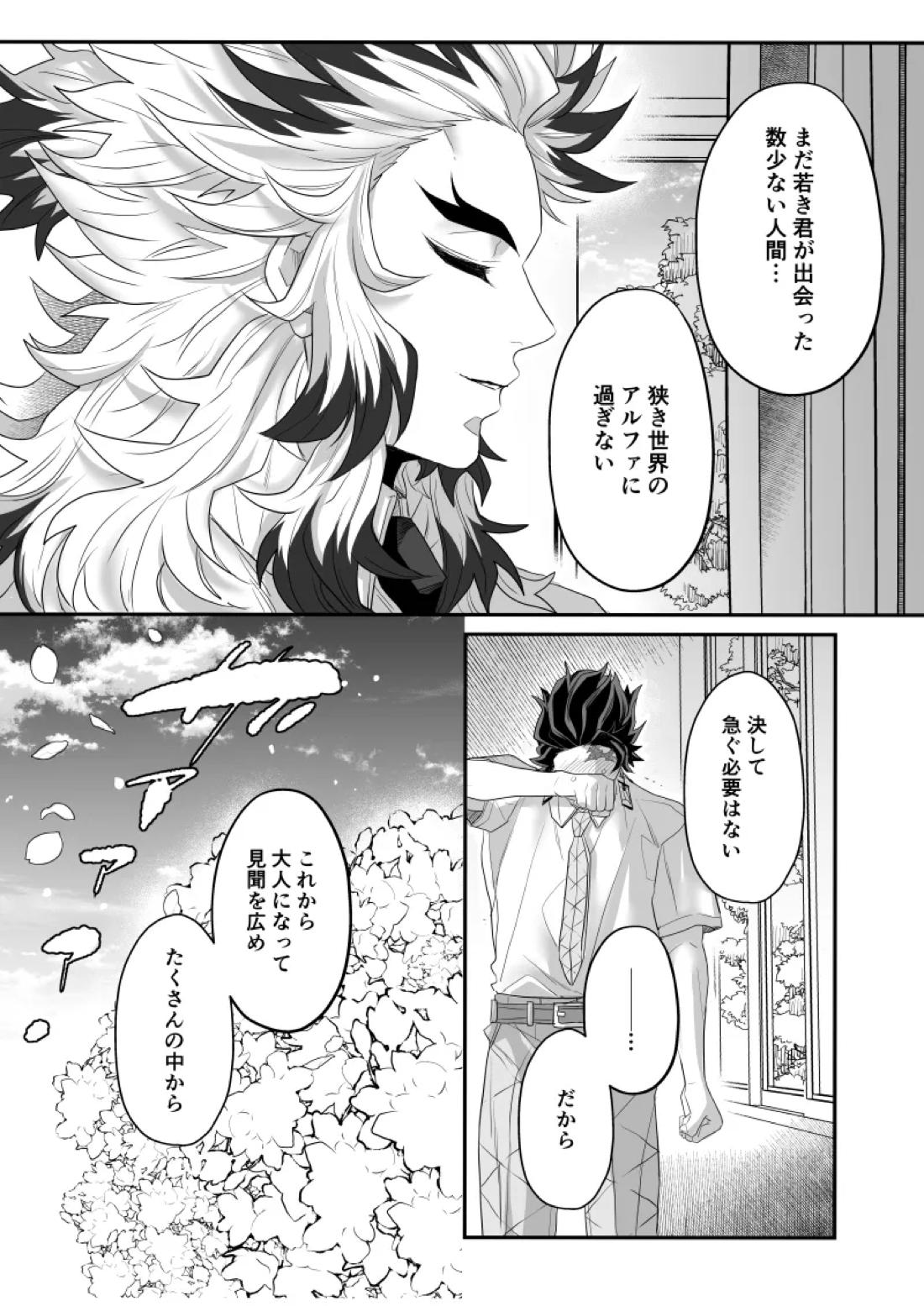 青のオメガ 43ページ