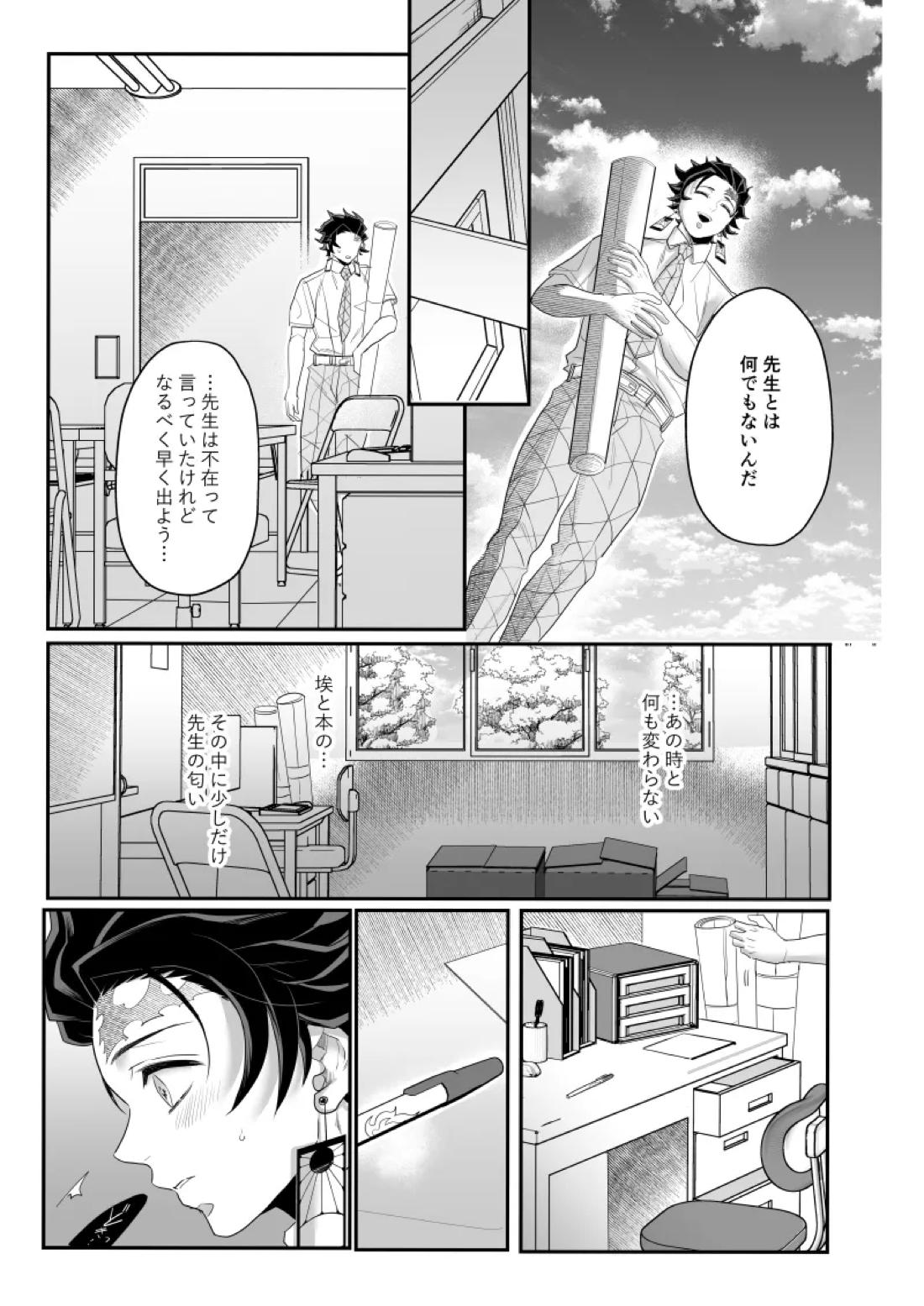 青のオメガ 50ページ