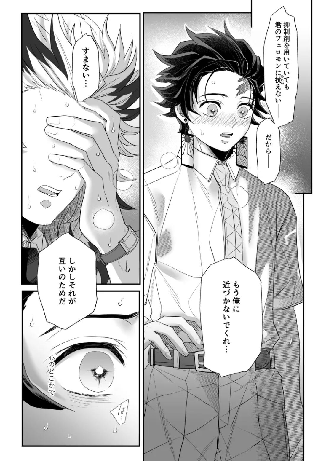 青のオメガ 55ページ