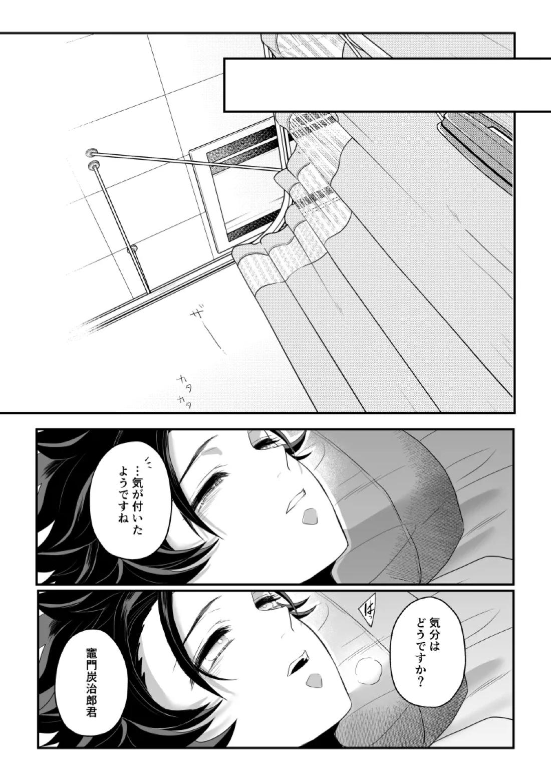青のオメガ 67ページ