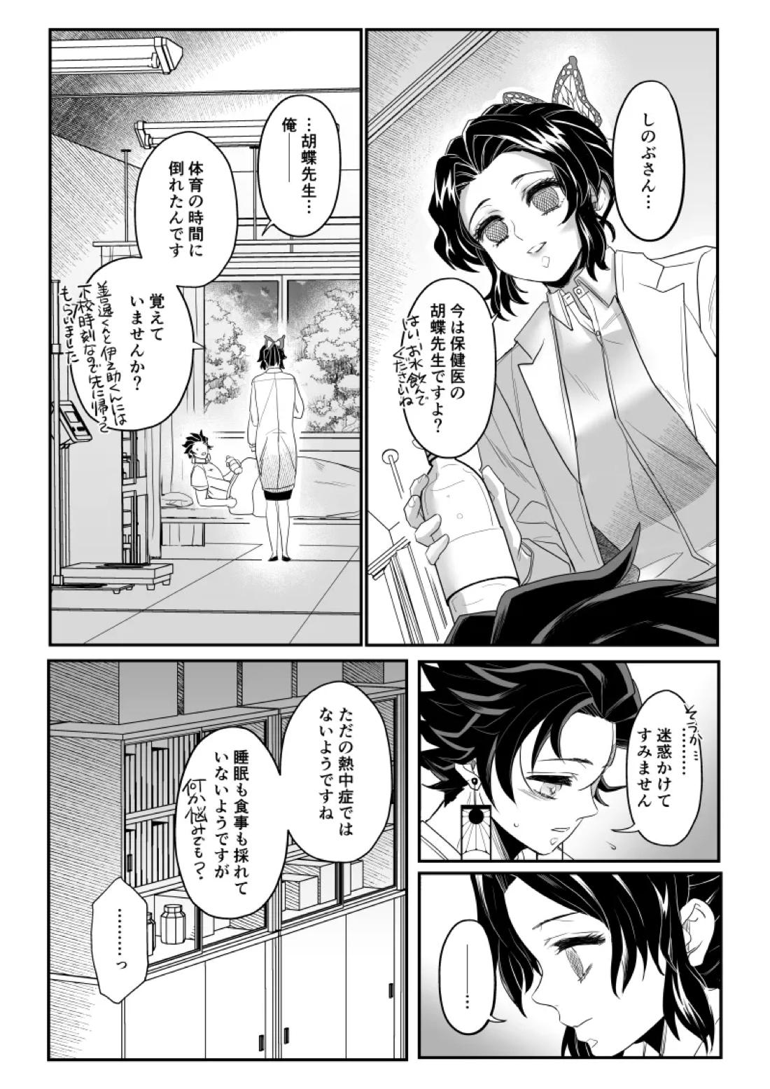 青のオメガ 68ページ