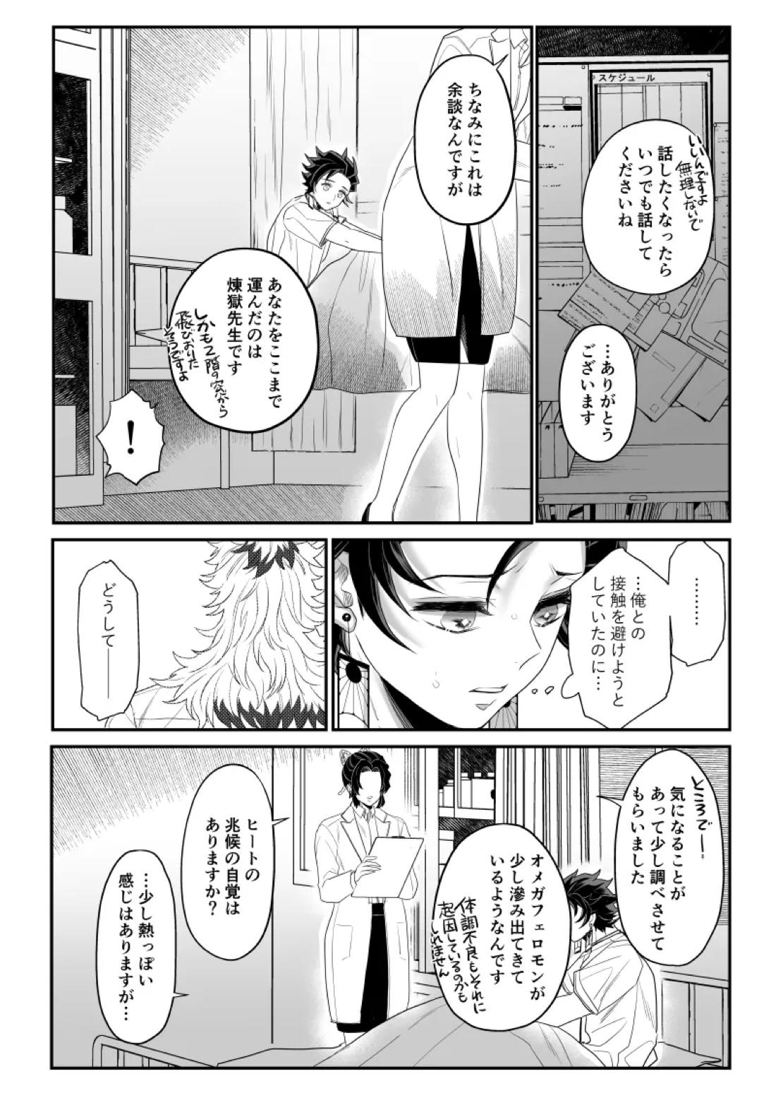 青のオメガ 69ページ