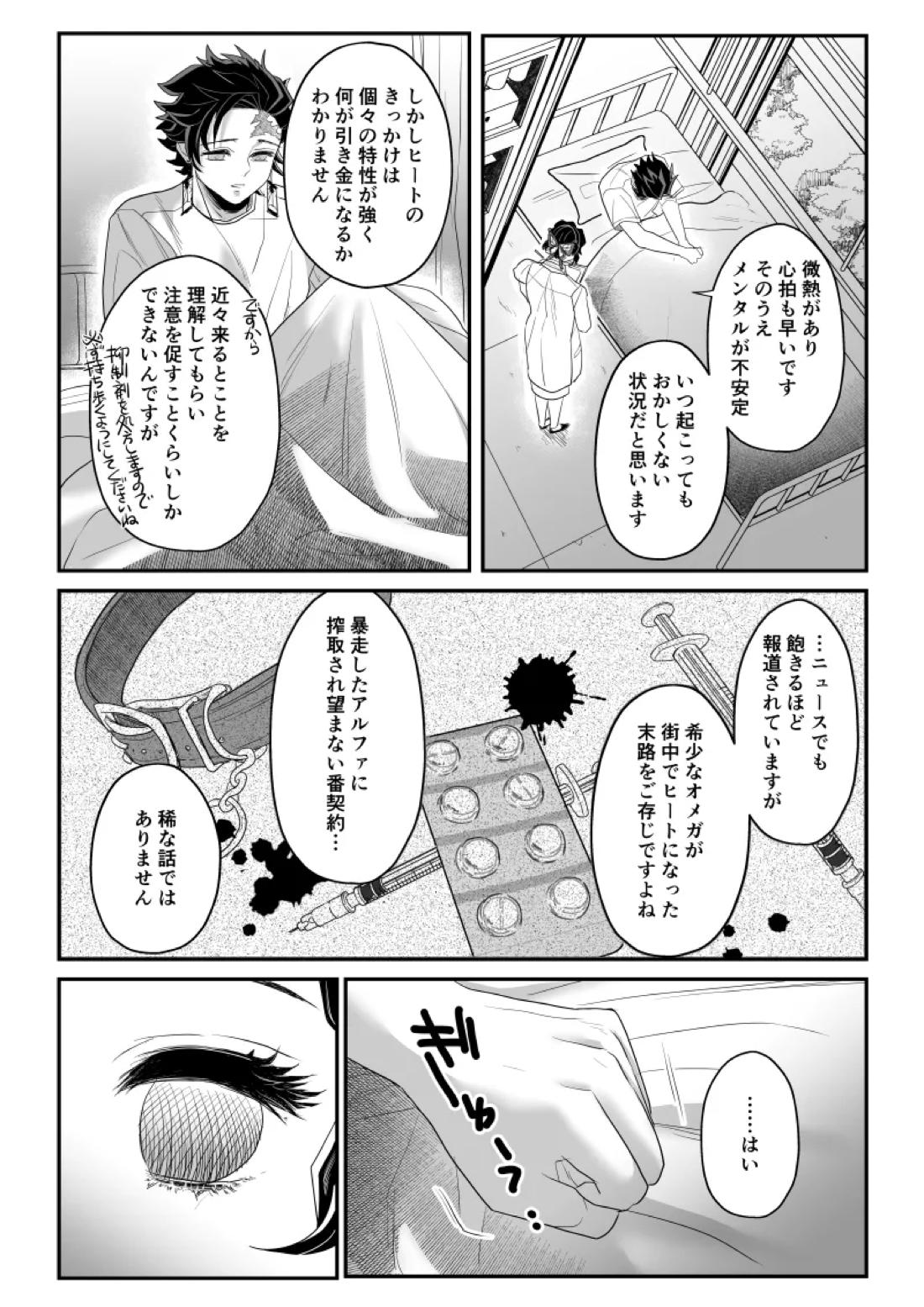 青のオメガ 70ページ