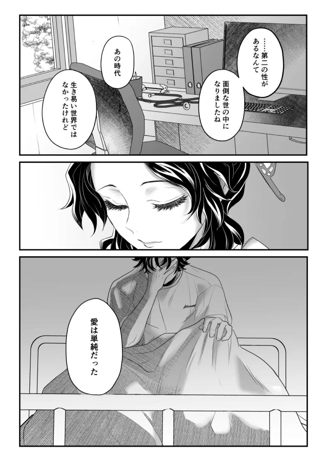 青のオメガ 71ページ
