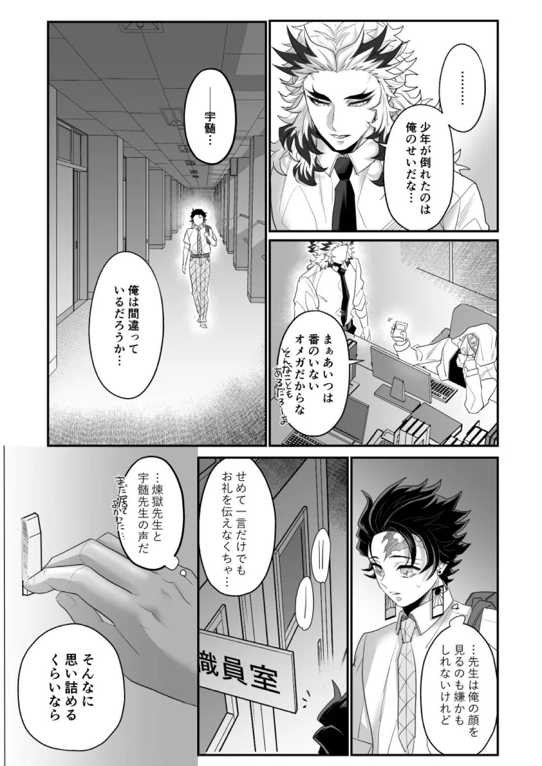 青のオメガ 73ページ