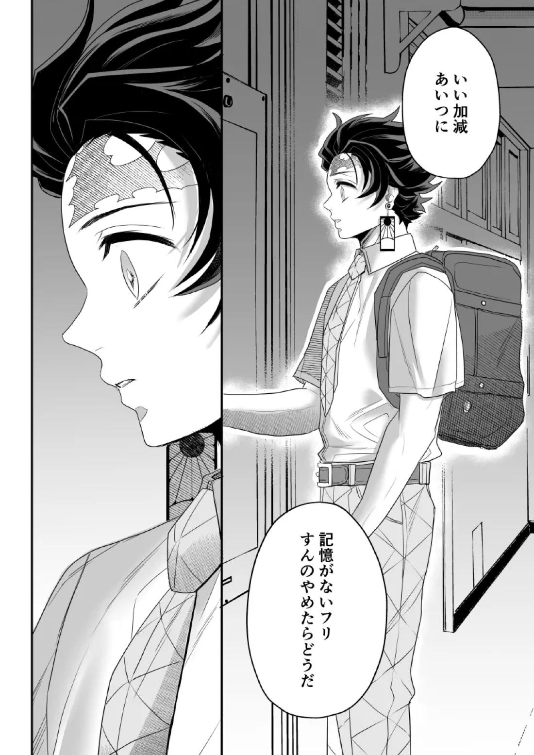 青のオメガ 74ページ