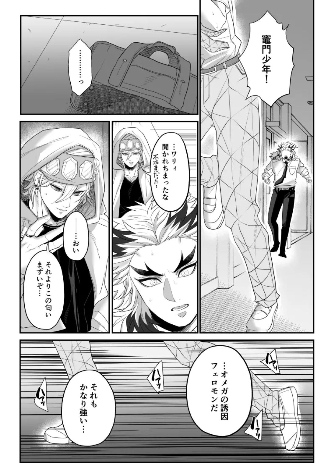 青のオメガ 77ページ
