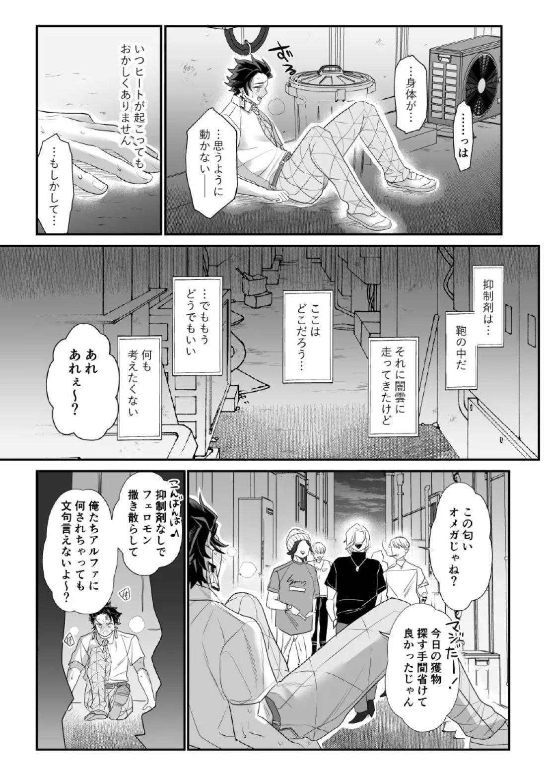 青のオメガ 80ページ