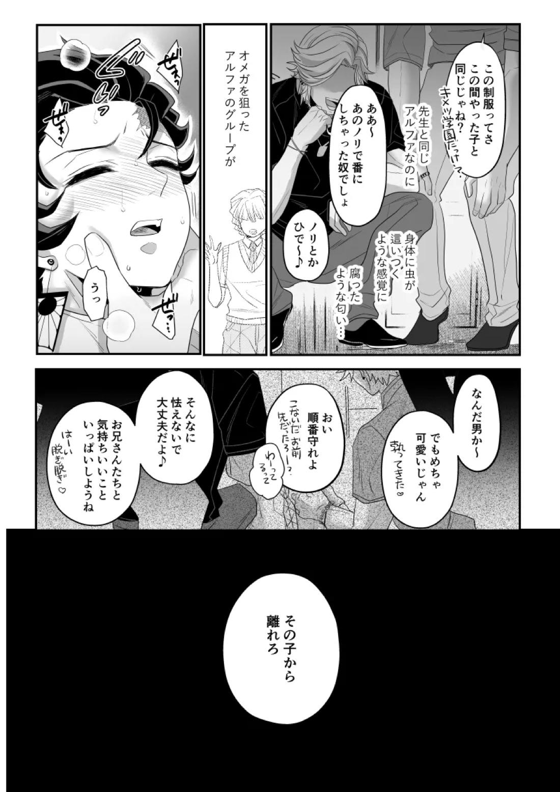 青のオメガ 81ページ