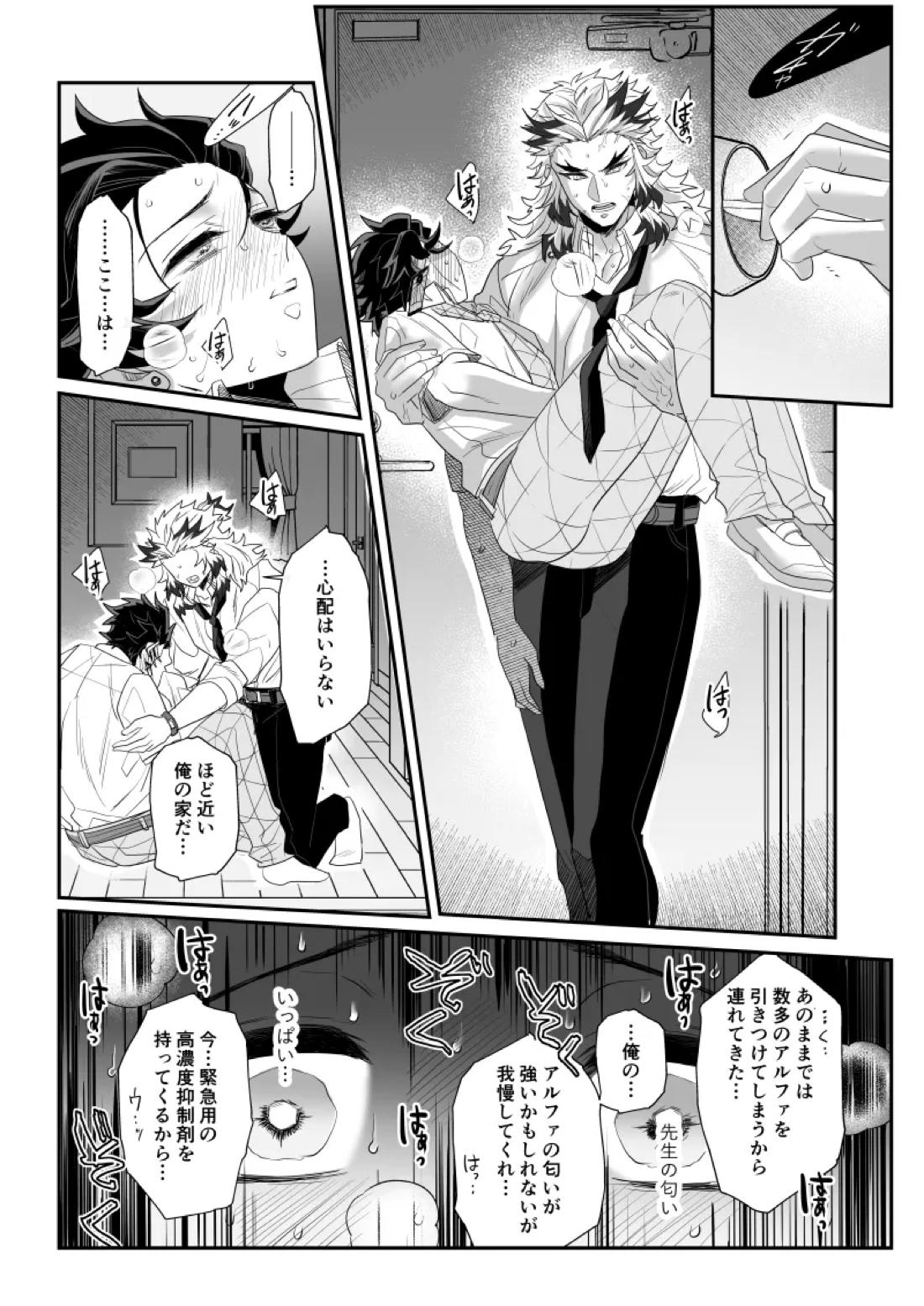 青のオメガ 86ページ