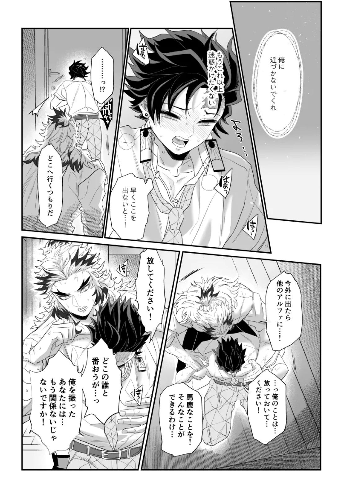 青のオメガ 88ページ