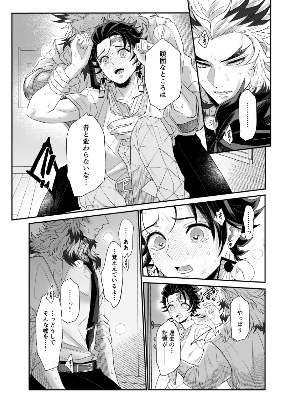 青のオメガ 89ページ