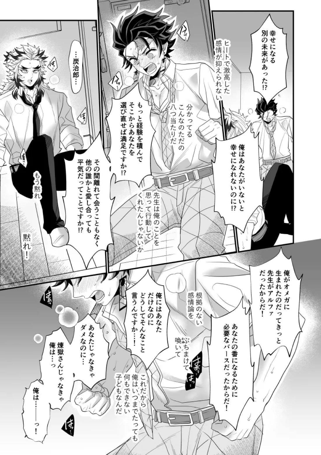 青のオメガ 95ページ