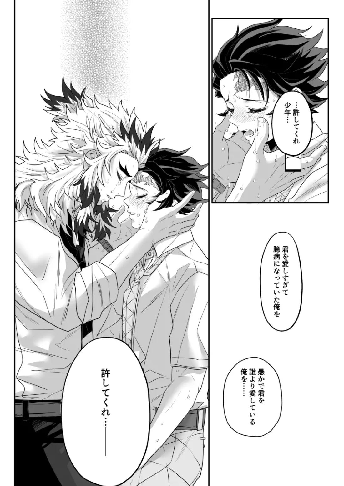 青のオメガ 102ページ
