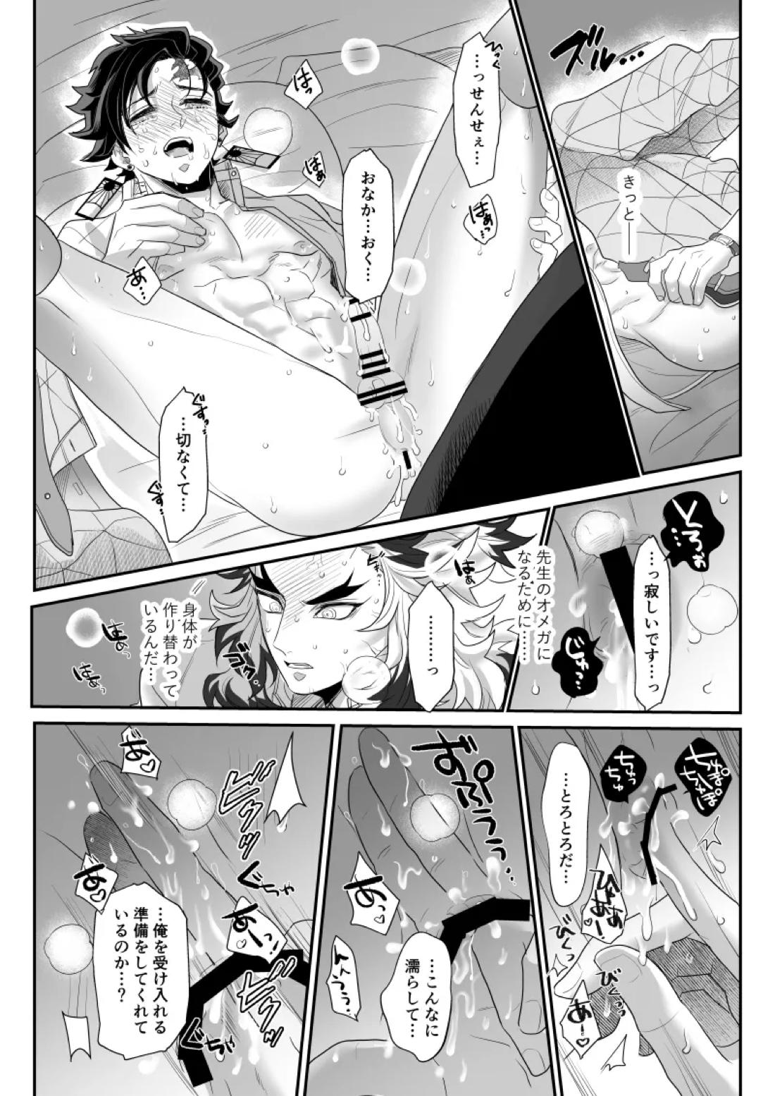 青のオメガ 113ページ