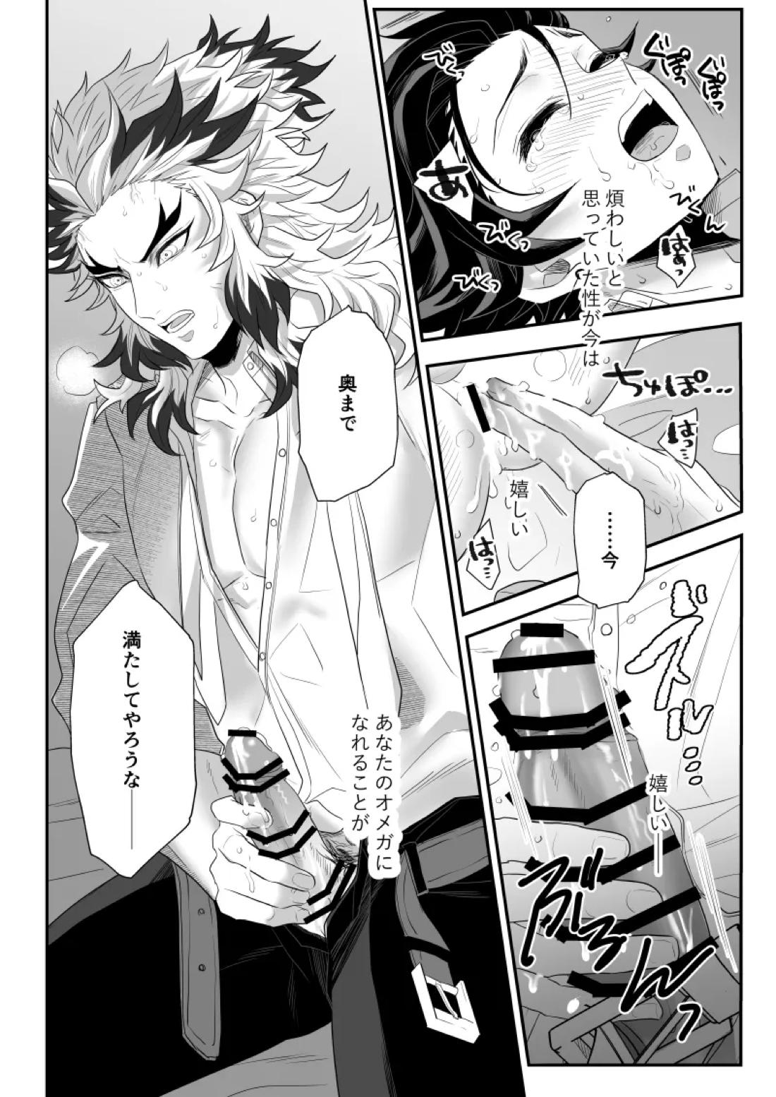 青のオメガ 114ページ
