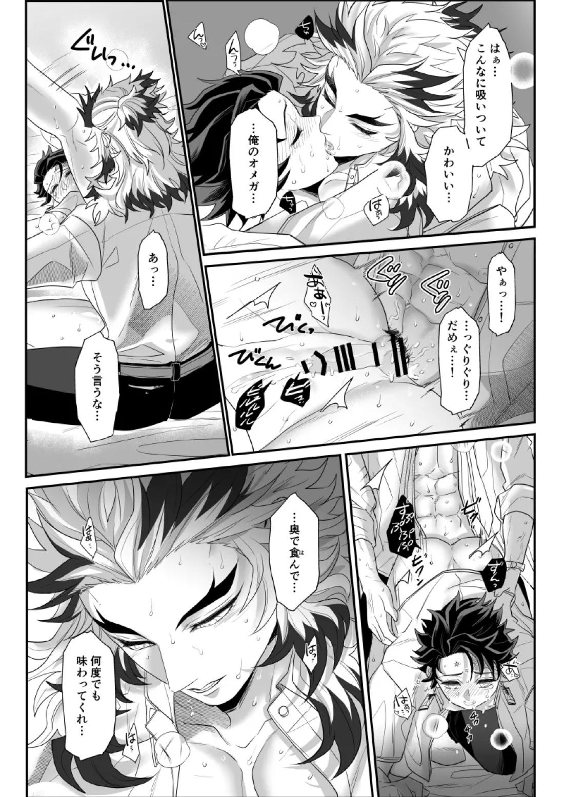 青のオメガ 117ページ