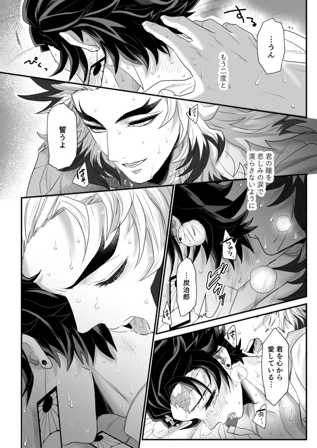青のオメガ 119ページ
