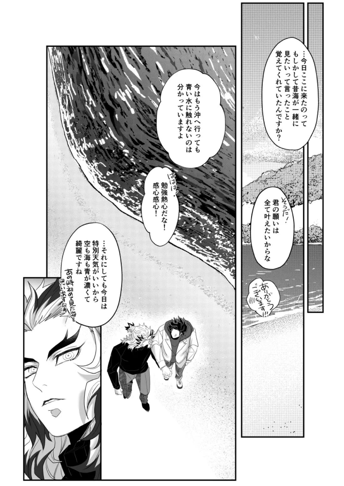 青のオメガ 129ページ