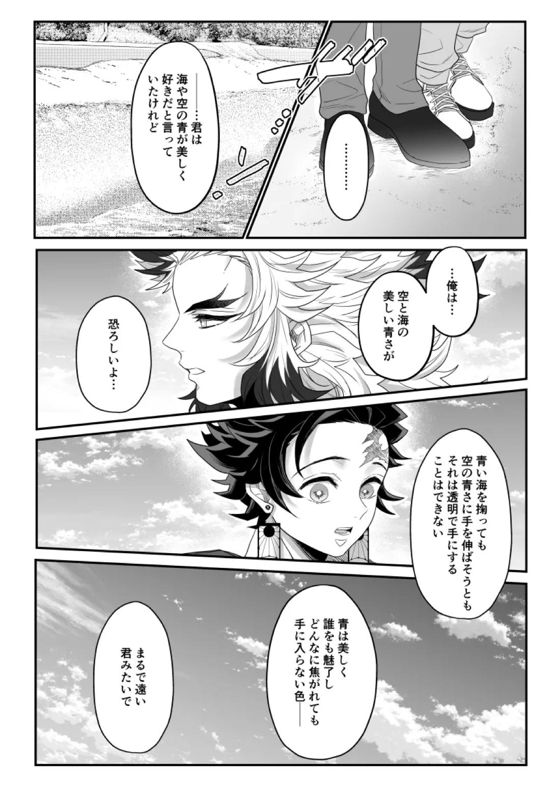 青のオメガ 130ページ