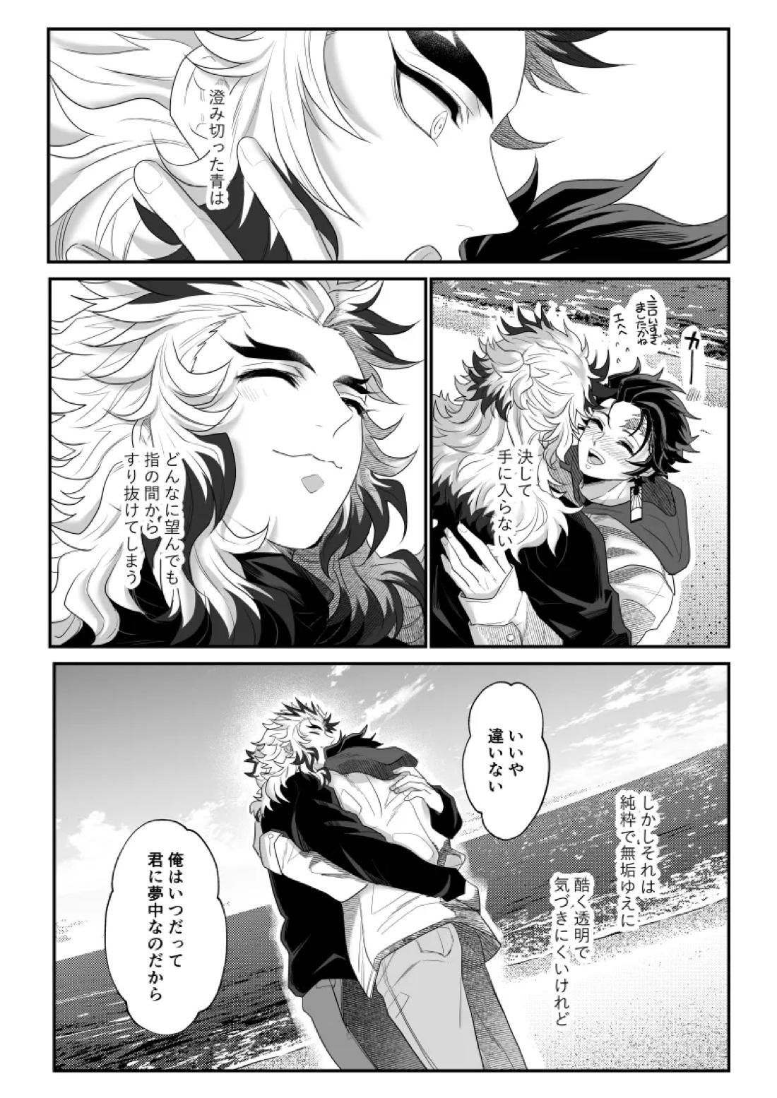 青のオメガ 137ページ