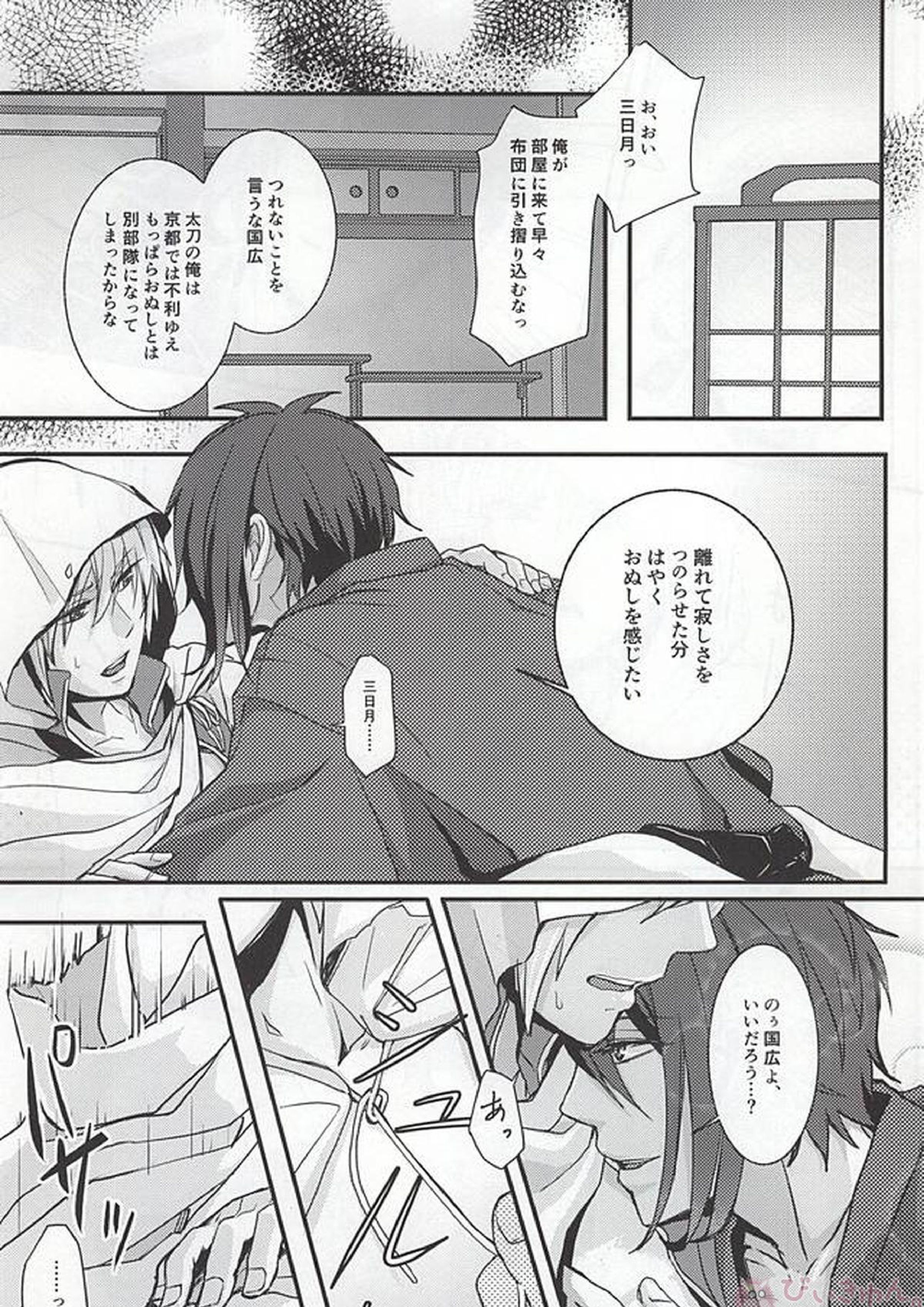 襤褸布を脱がさないで 2ページ
