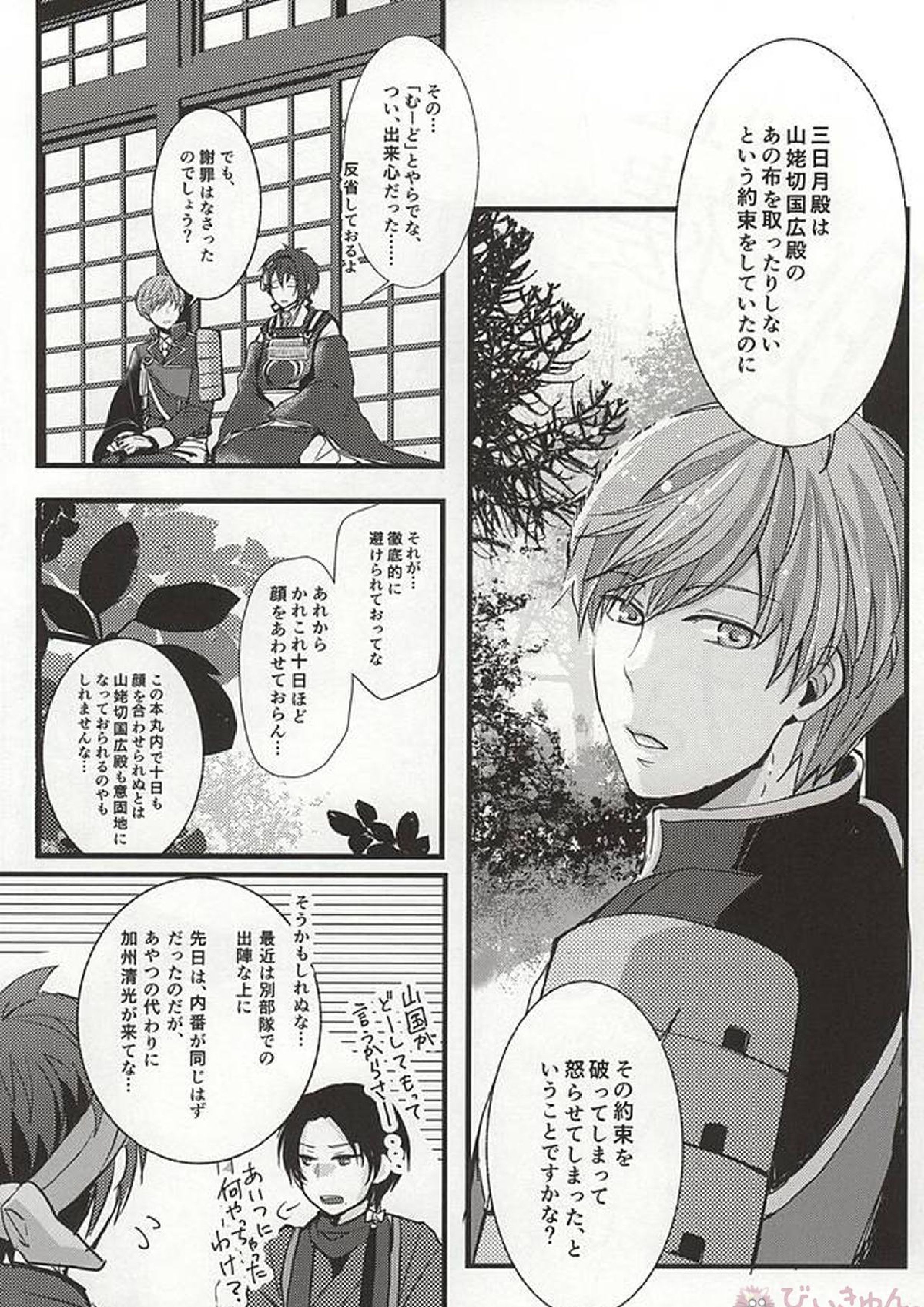 襤褸布を脱がさないで 4ページ