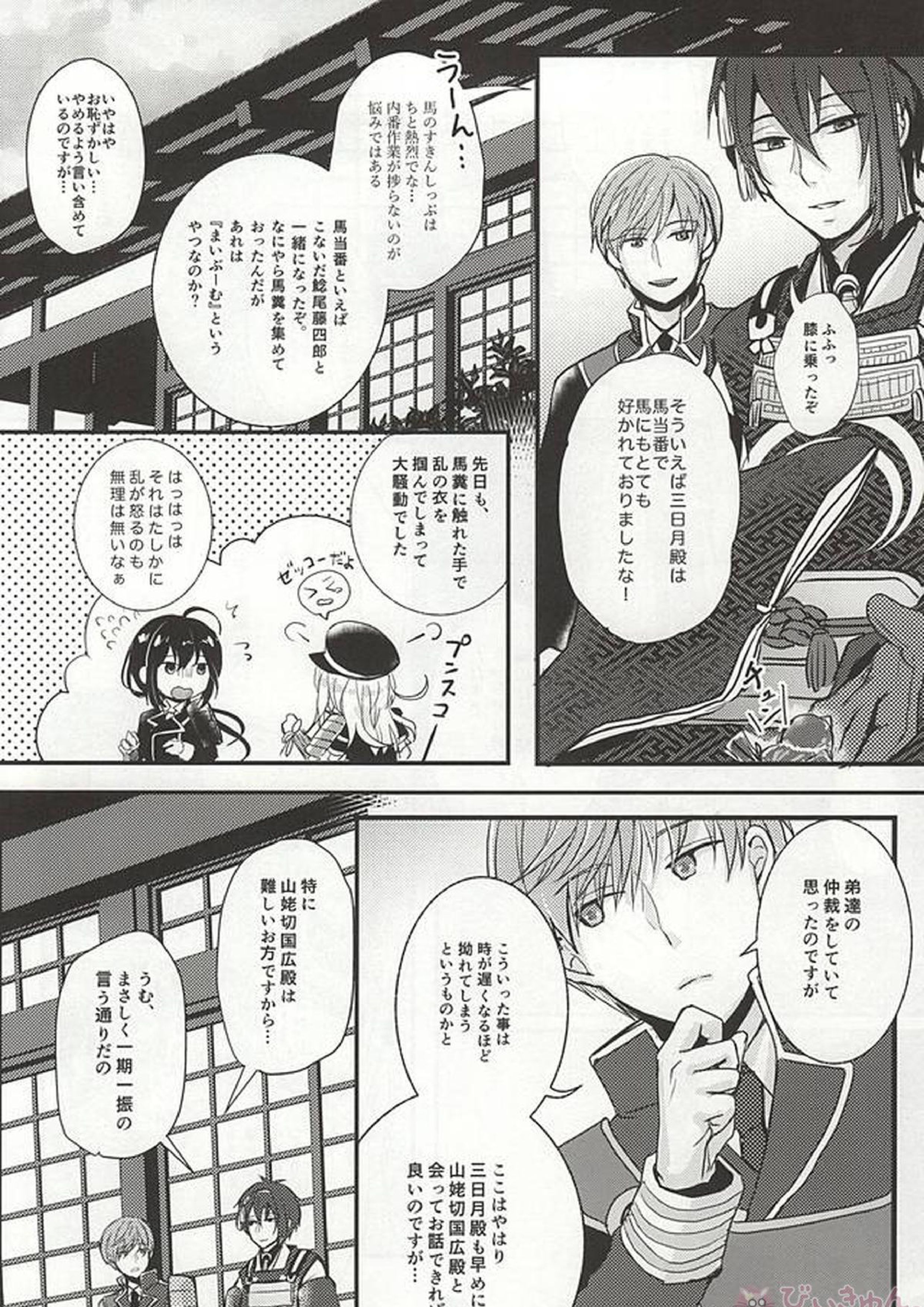 襤褸布を脱がさないで 6ページ