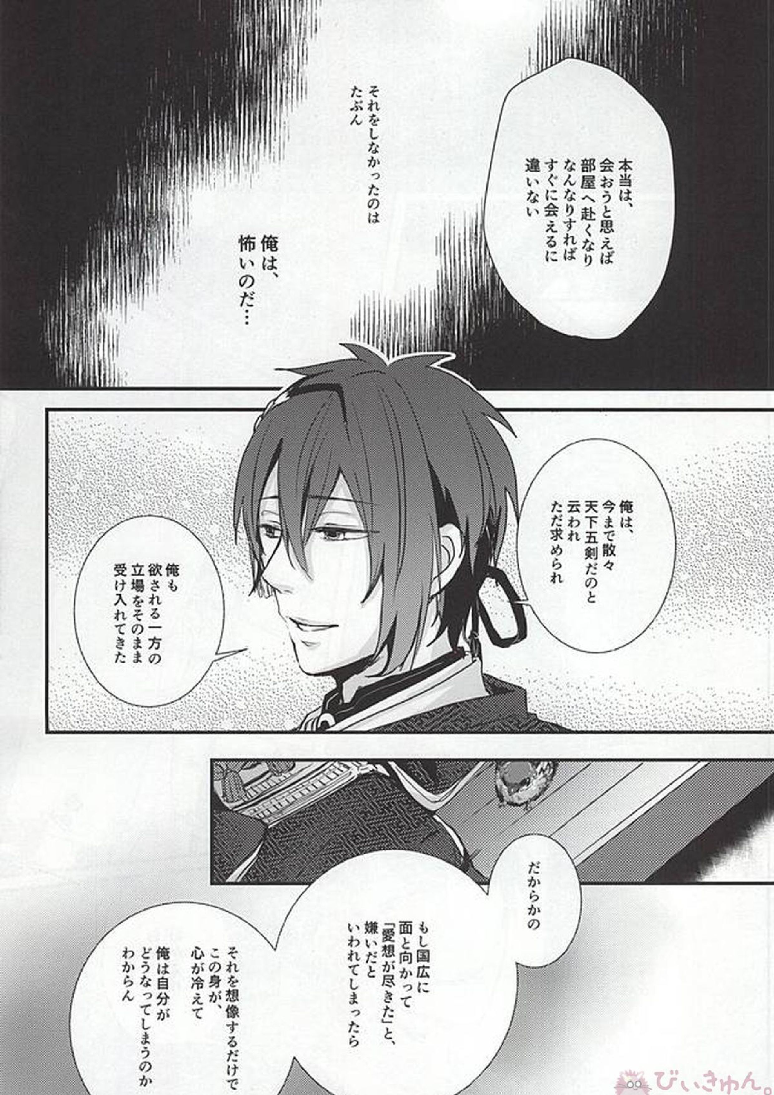 襤褸布を脱がさないで 7ページ