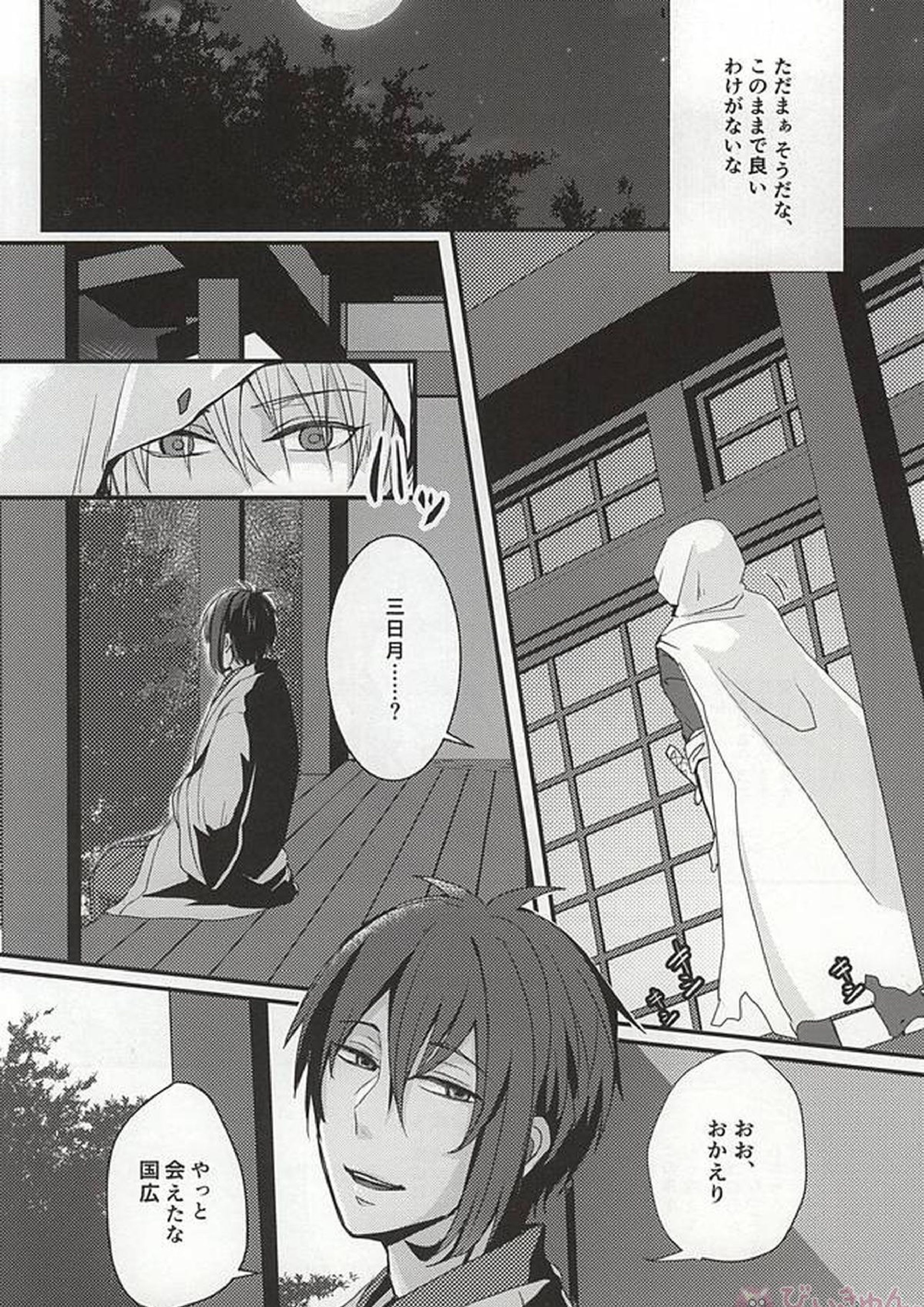 襤褸布を脱がさないで 8ページ