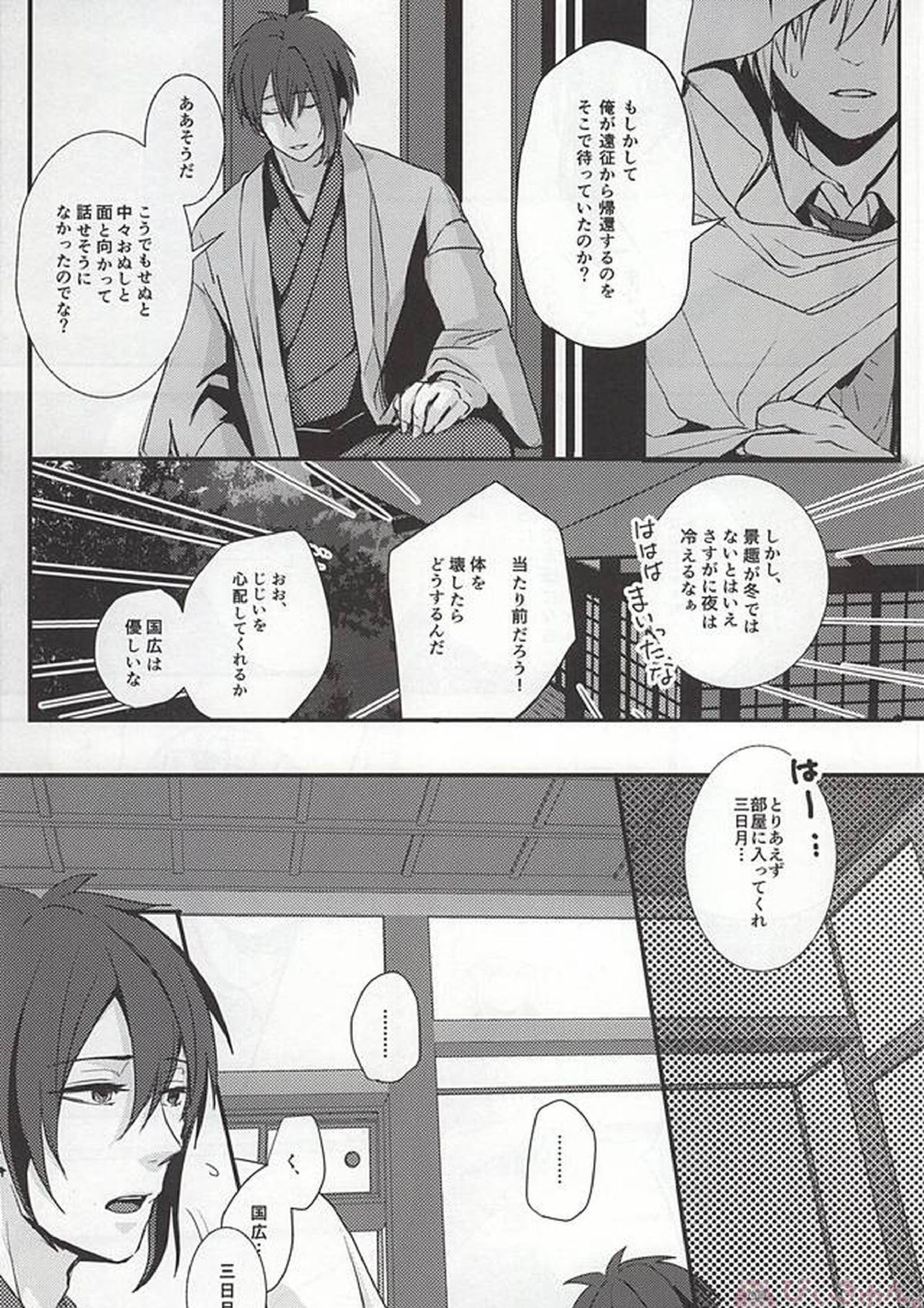 襤褸布を脱がさないで 9ページ