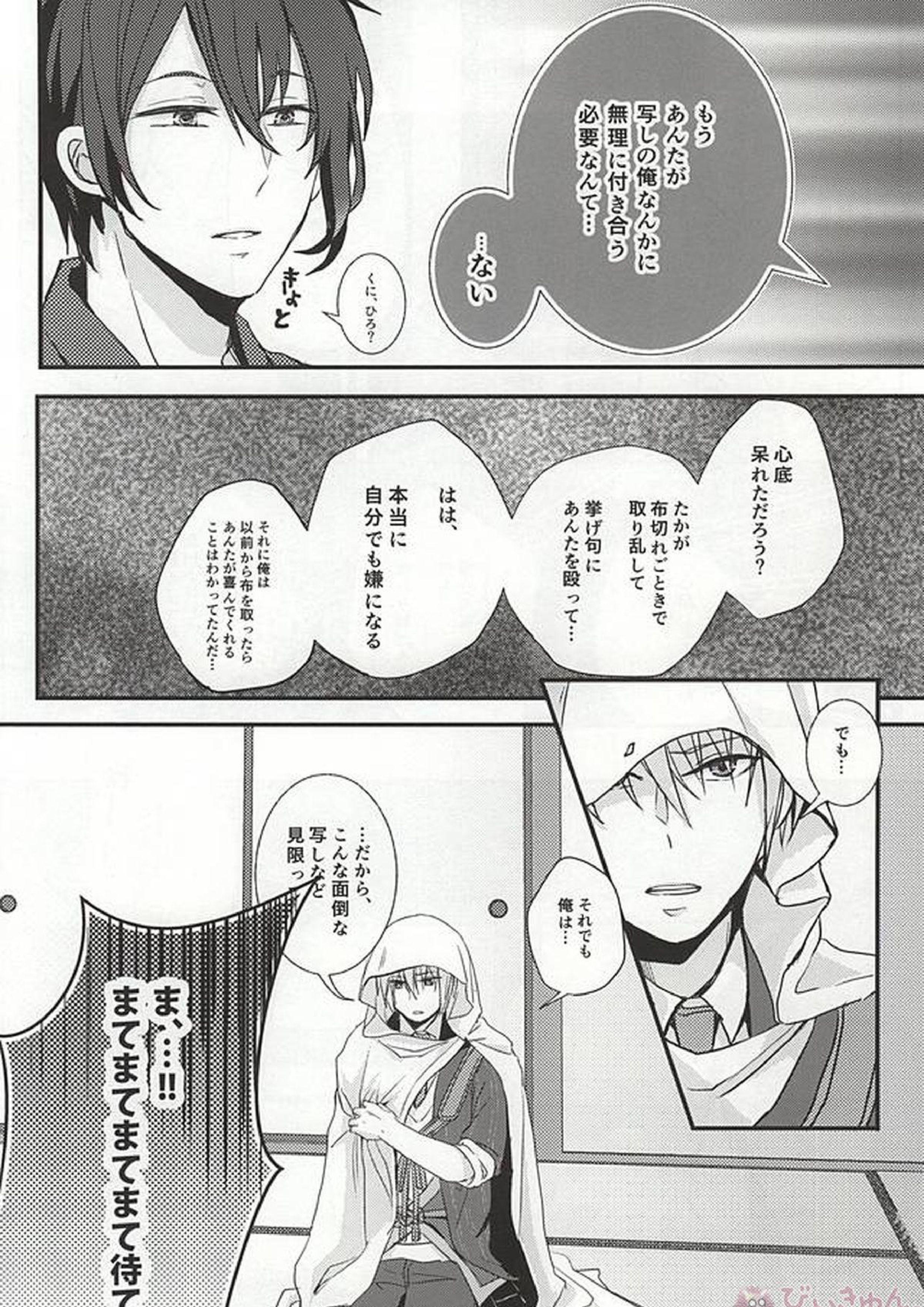 襤褸布を脱がさないで 10ページ