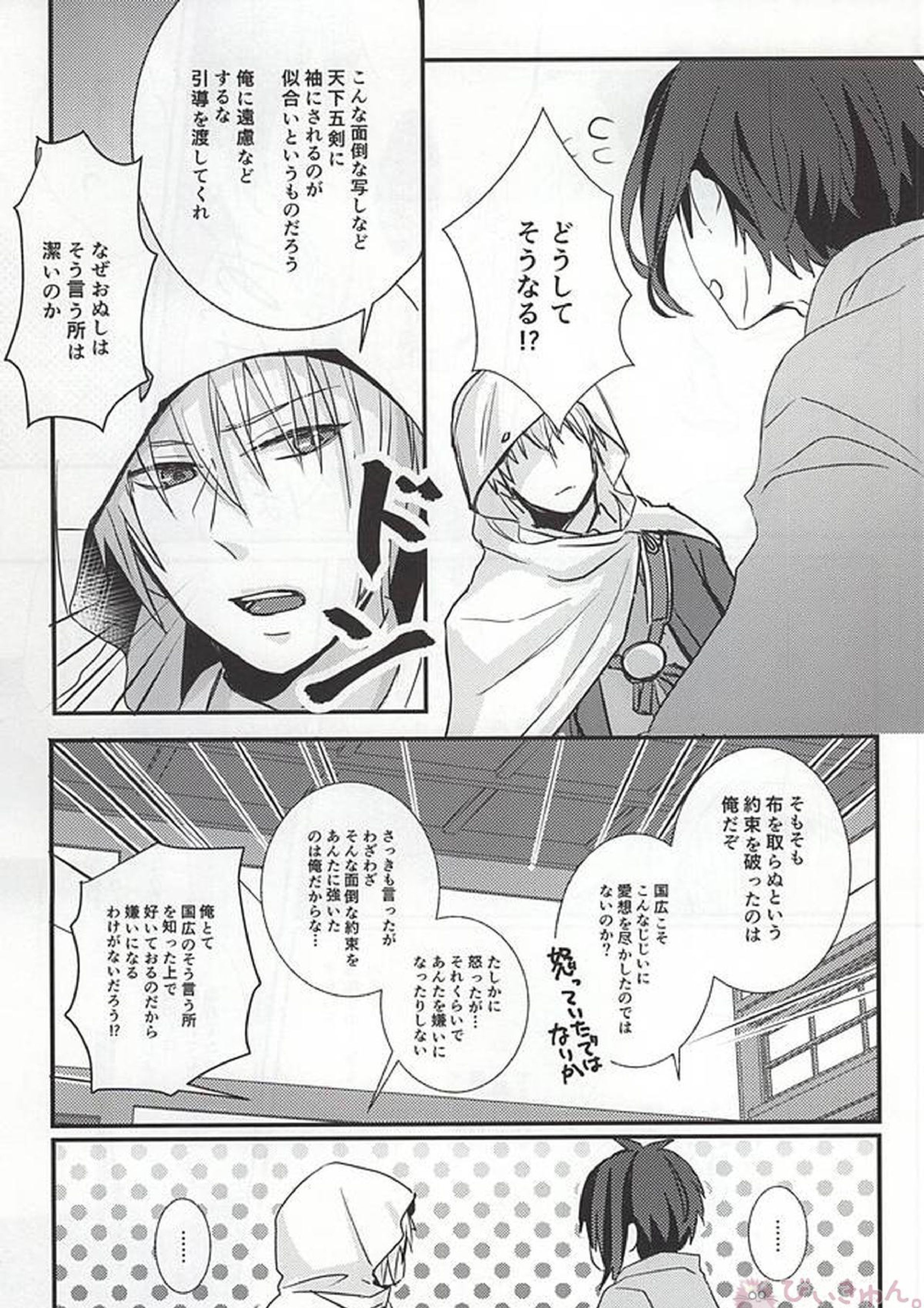 襤褸布を脱がさないで 11ページ