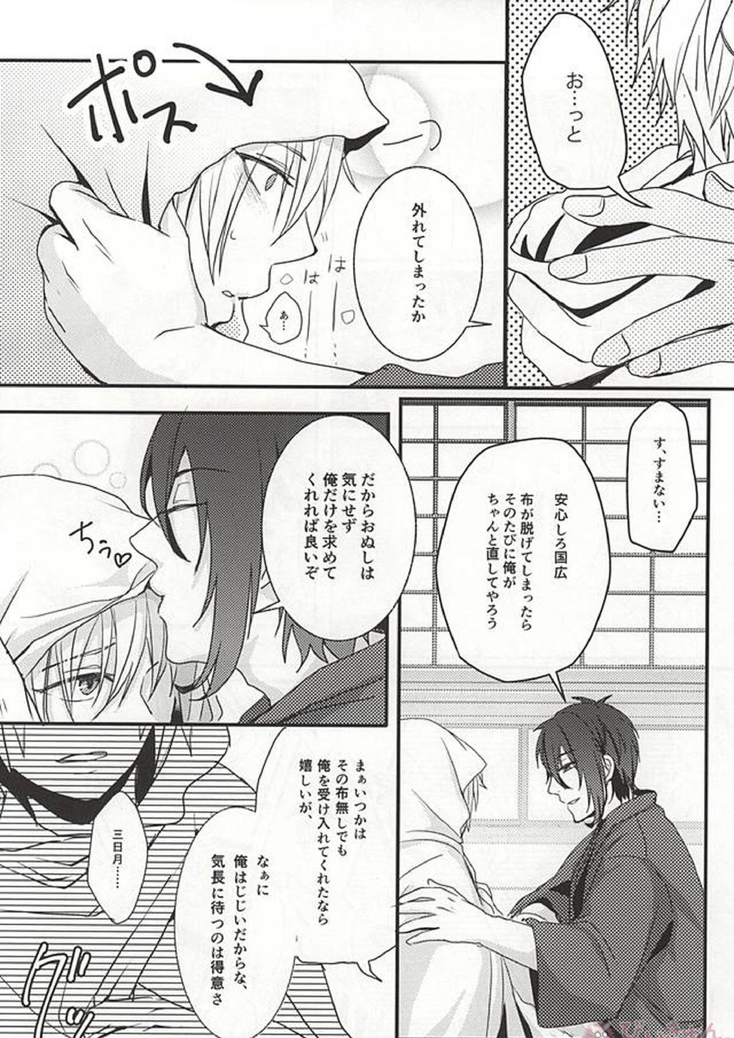 襤褸布を脱がさないで 16ページ