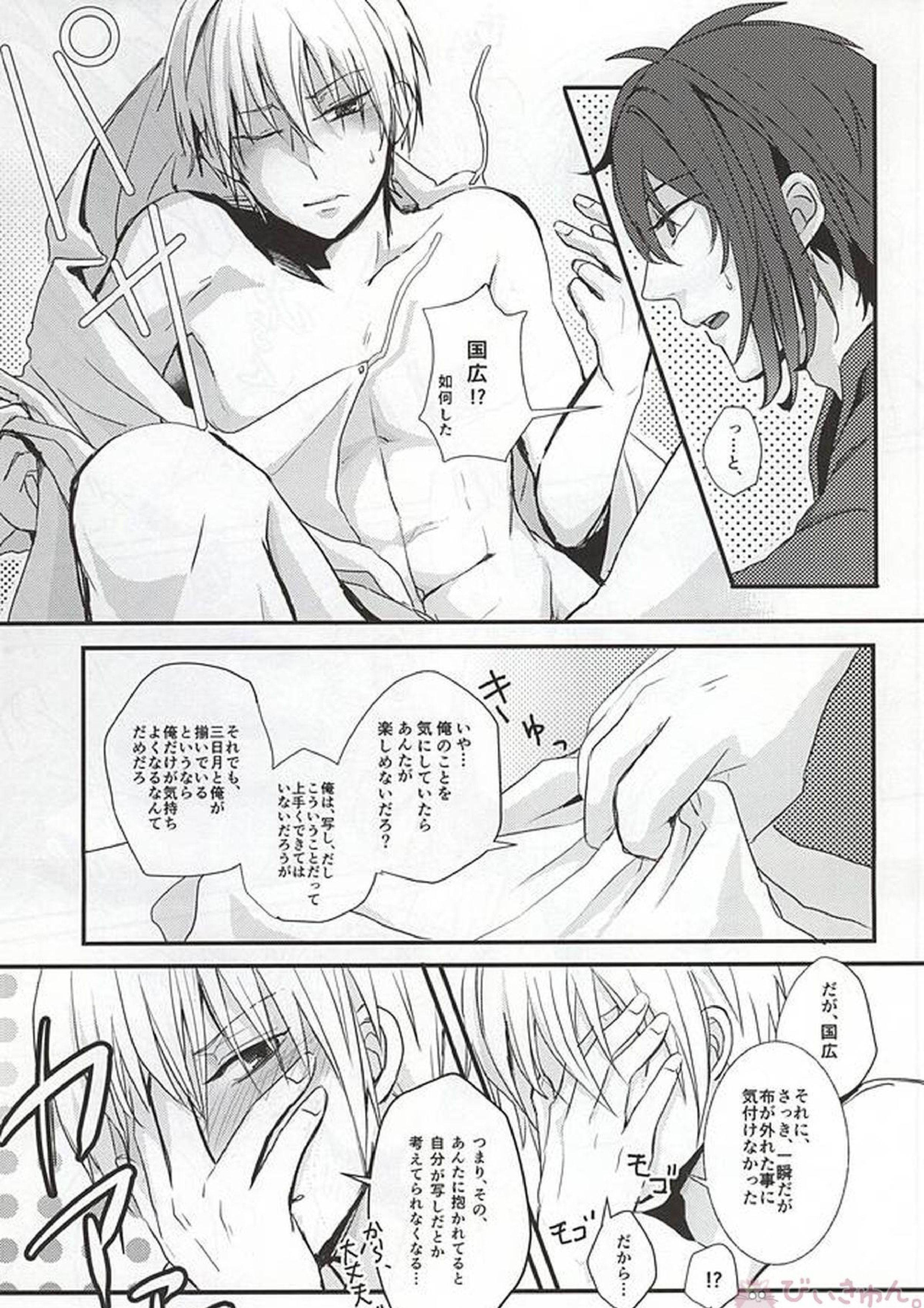 襤褸布を脱がさないで 17ページ