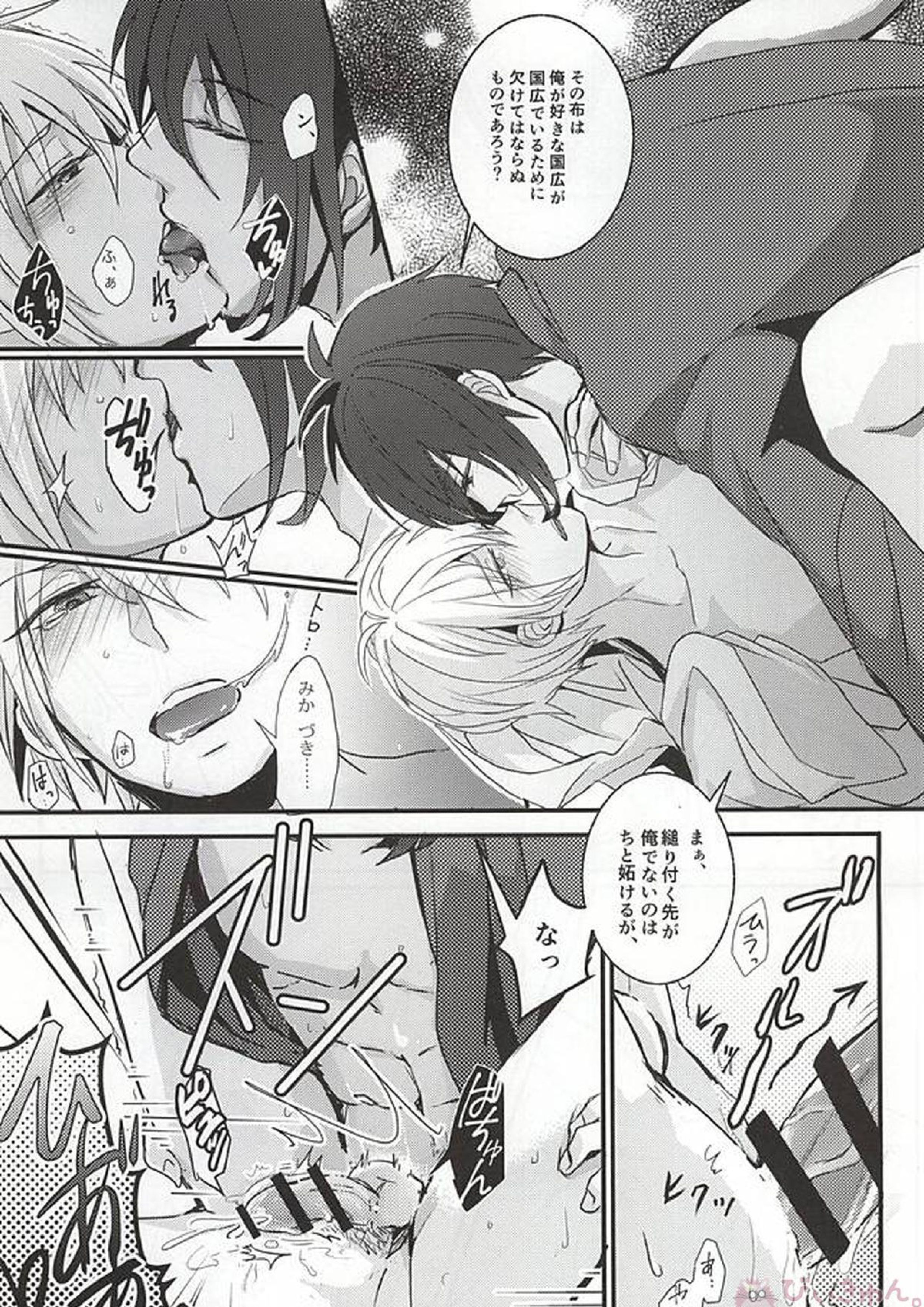 襤褸布を脱がさないで 19ページ