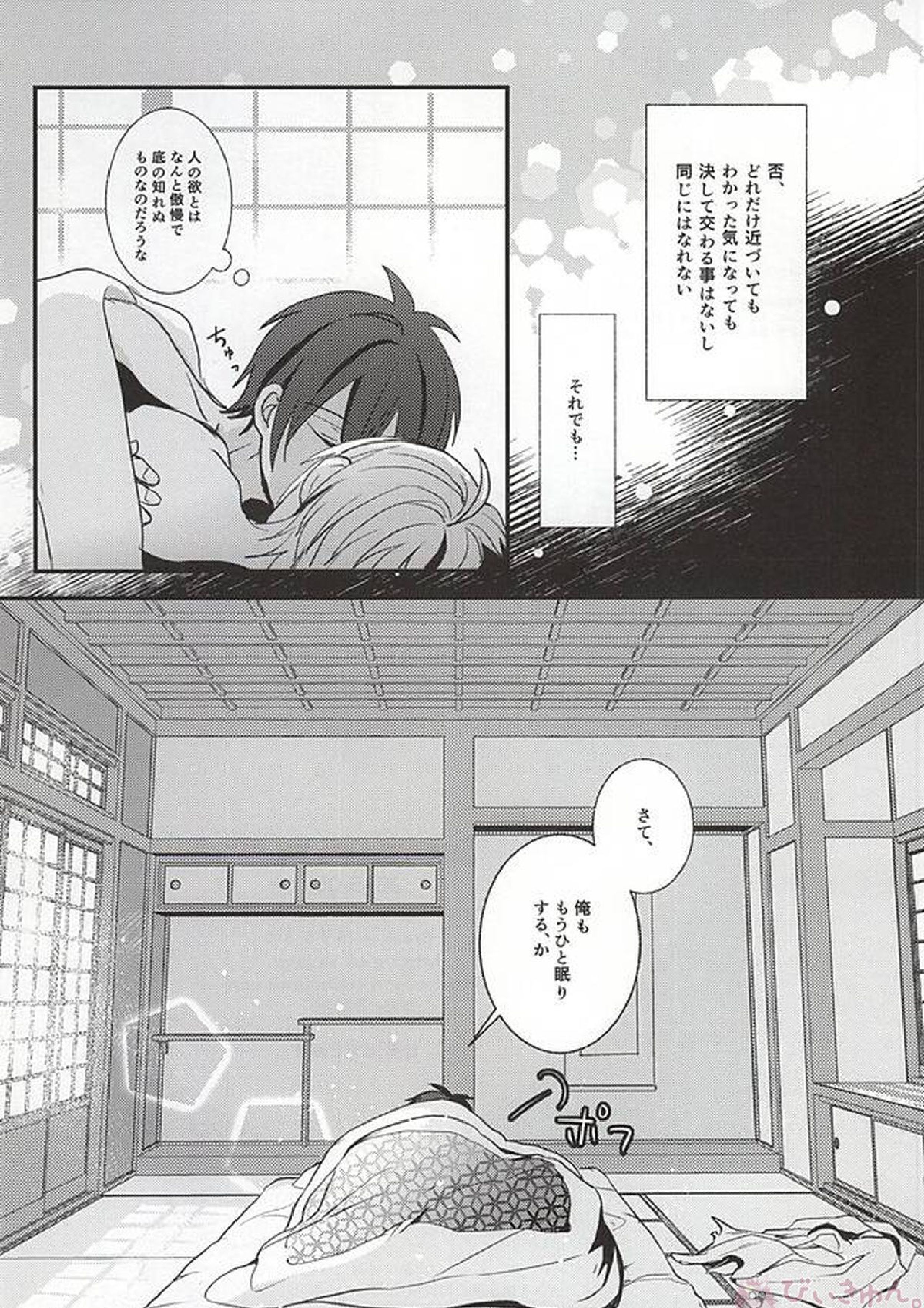 襤褸布を脱がさないで 25ページ