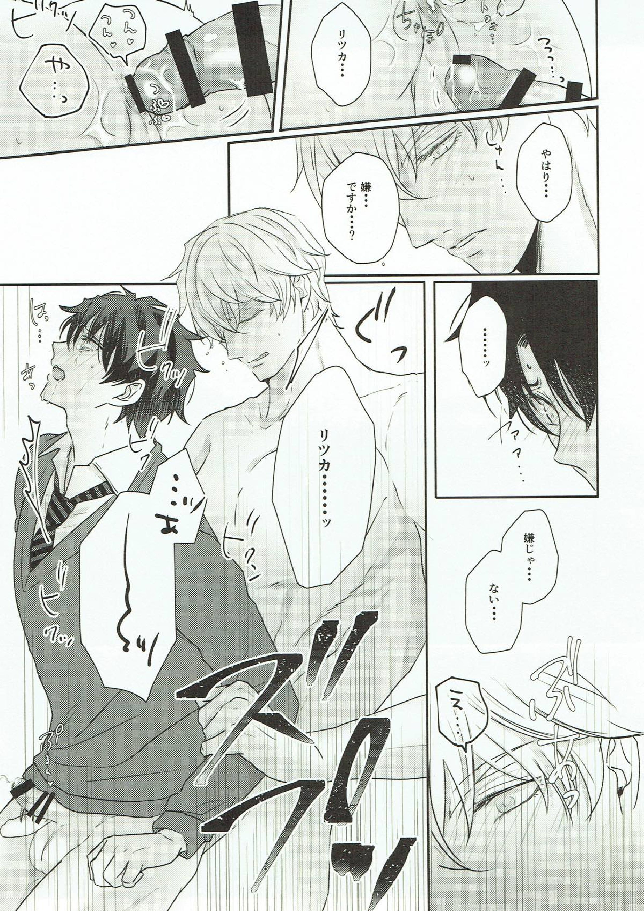 YESとは言えない!! 14ページ