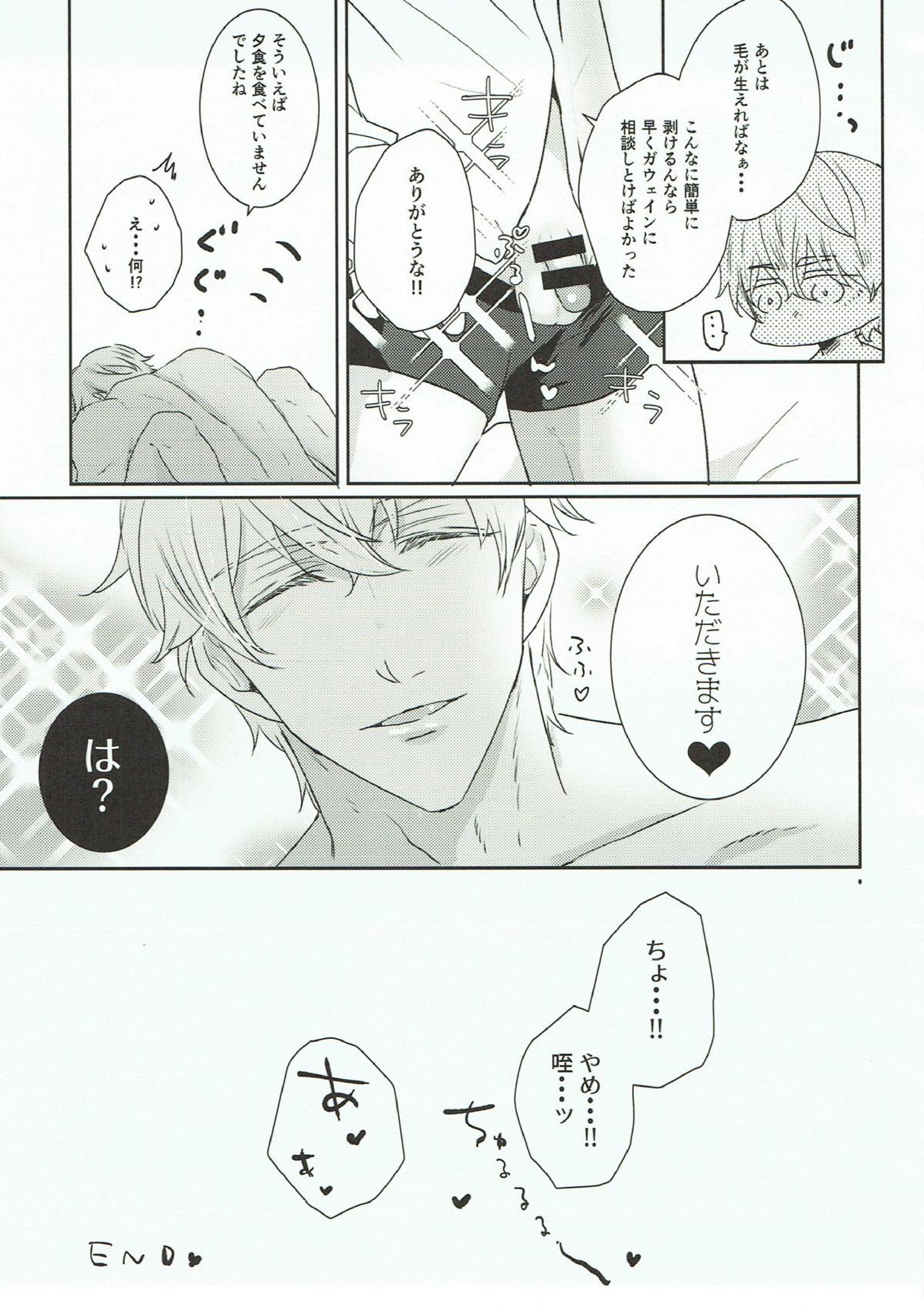YESとは言えない!! 18ページ