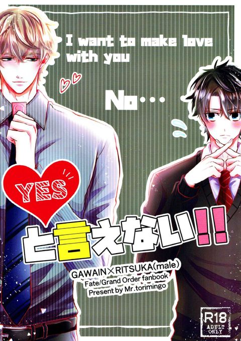 YESとは言えない!!