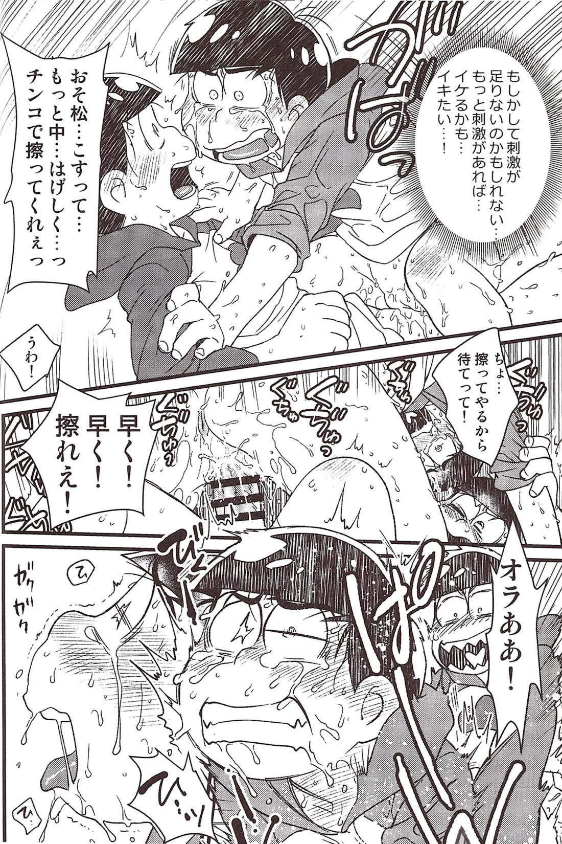 イケないし息子もない！ 11ページ