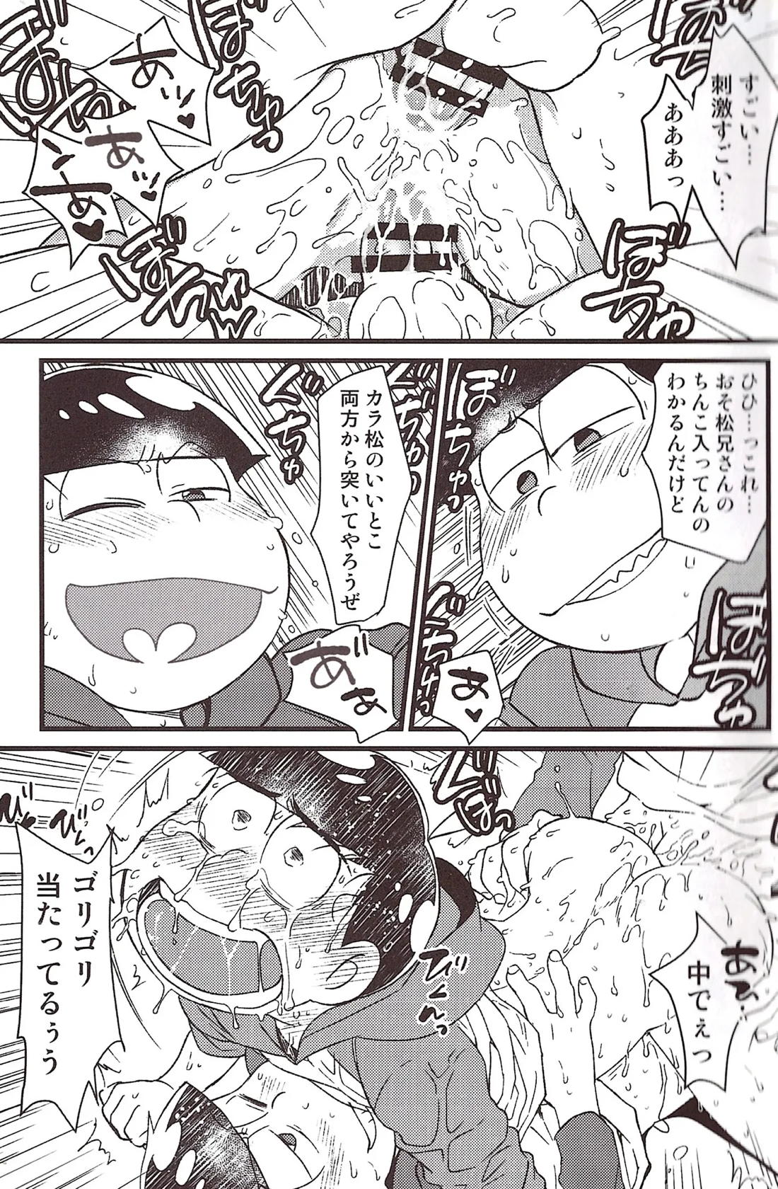 イケないし息子もない！ 12ページ