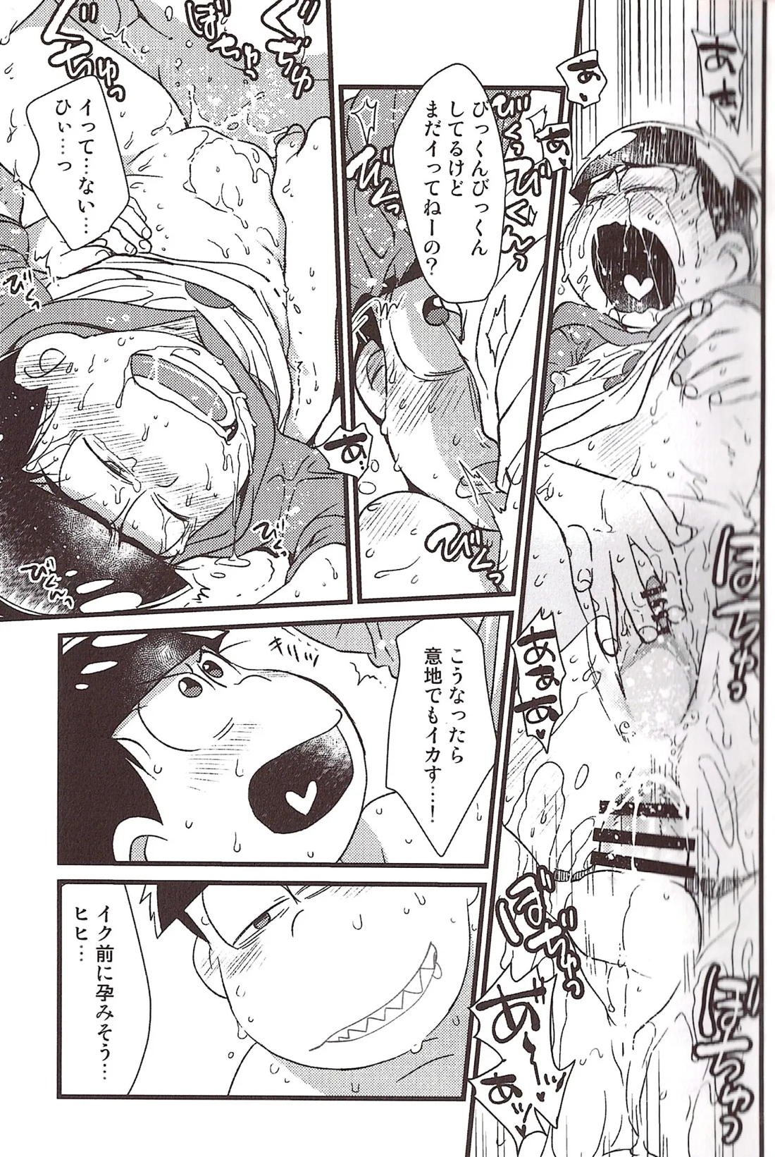 イケないし息子もない！ 18ページ