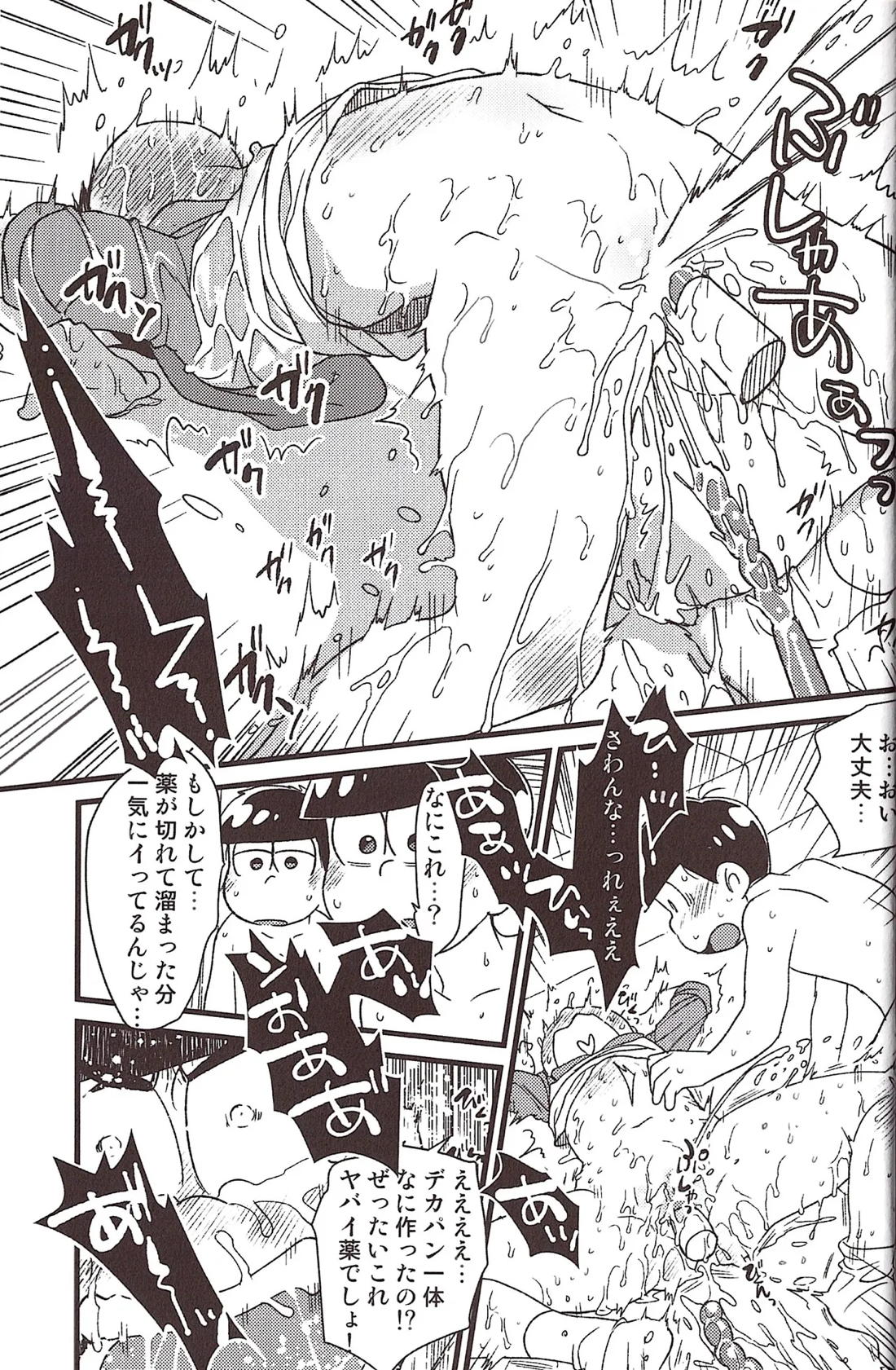 イケないし息子もない！ 22ページ