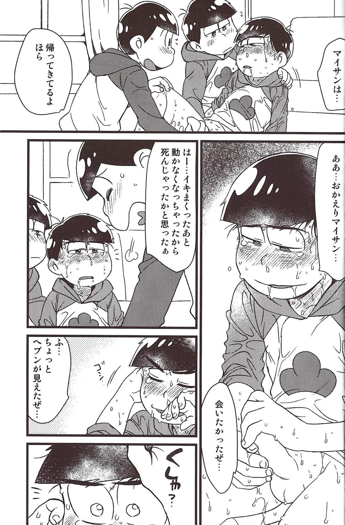 イケないし息子もない！ 26ページ