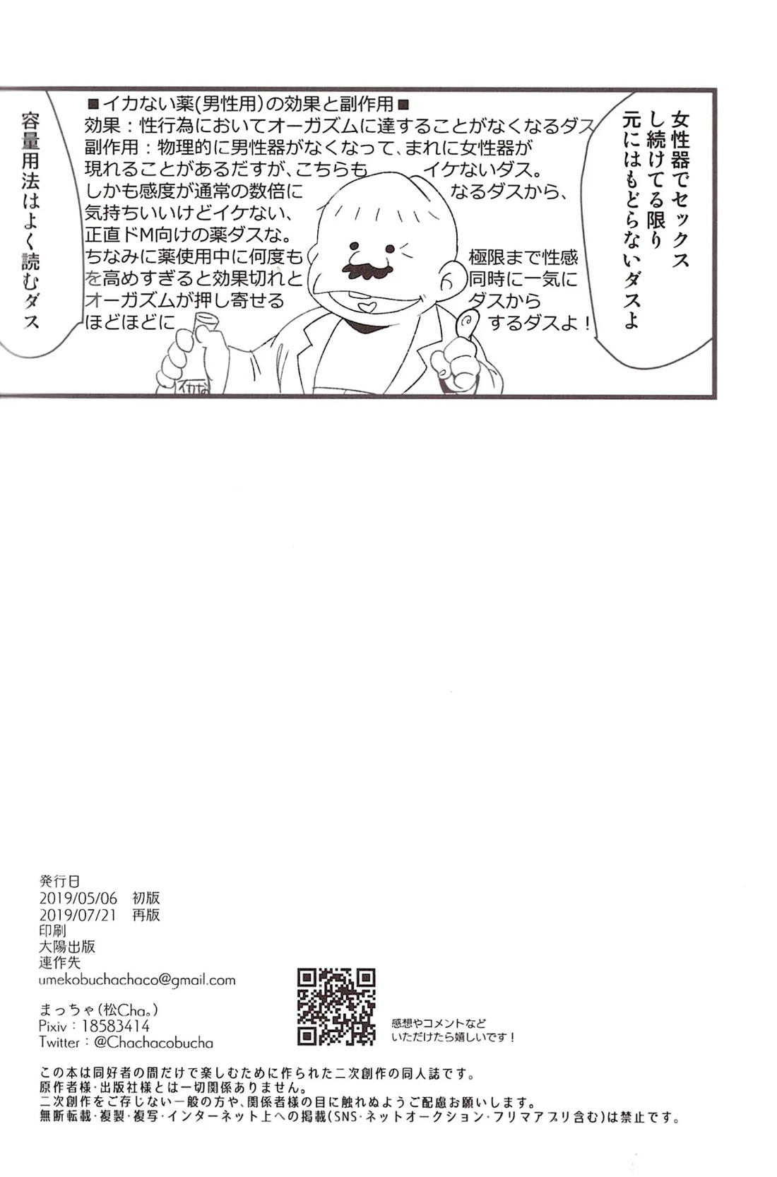 イケないし息子もない！ 29ページ