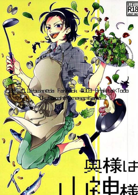 奥様は山神様