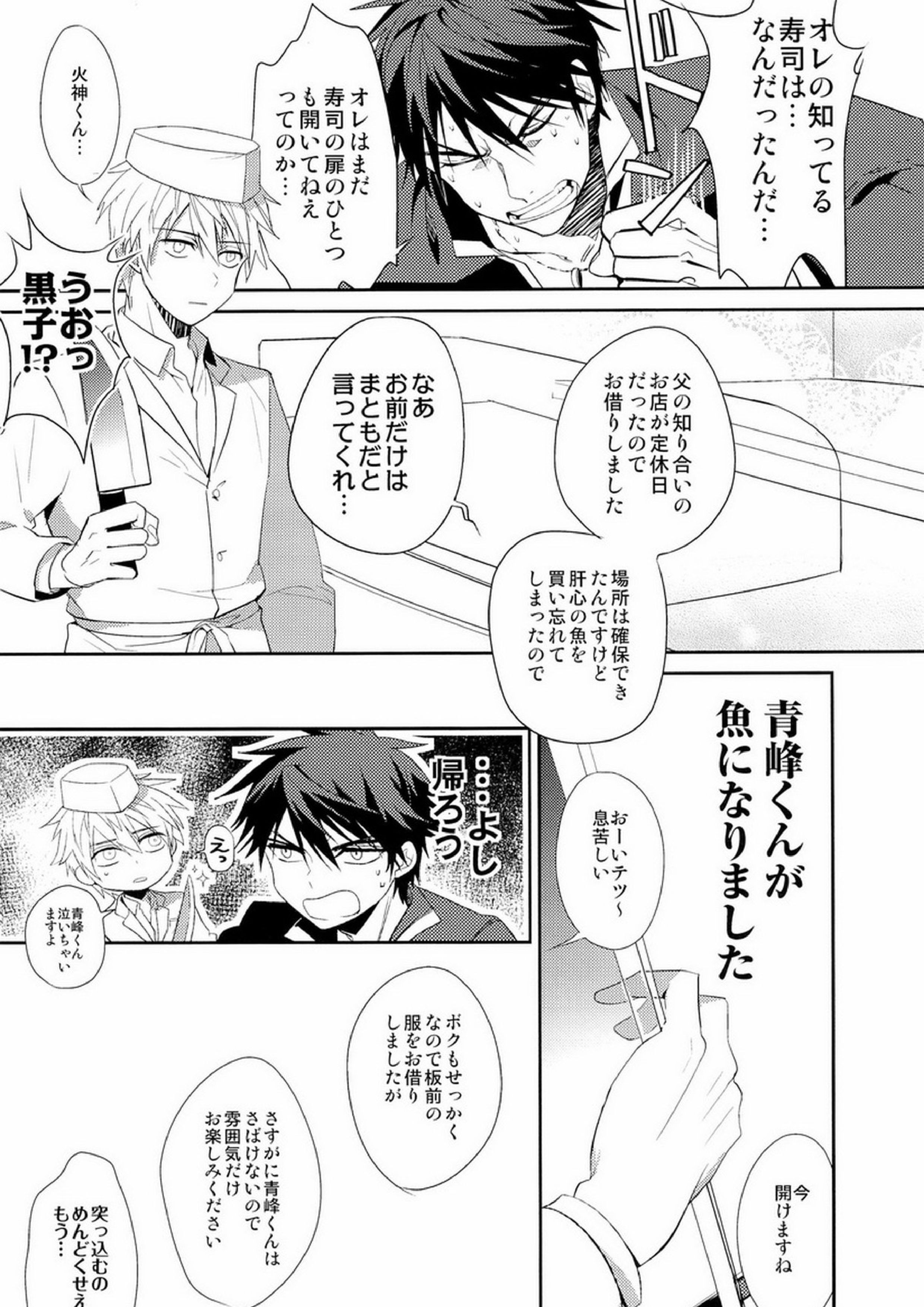 魚峰 7ページ
